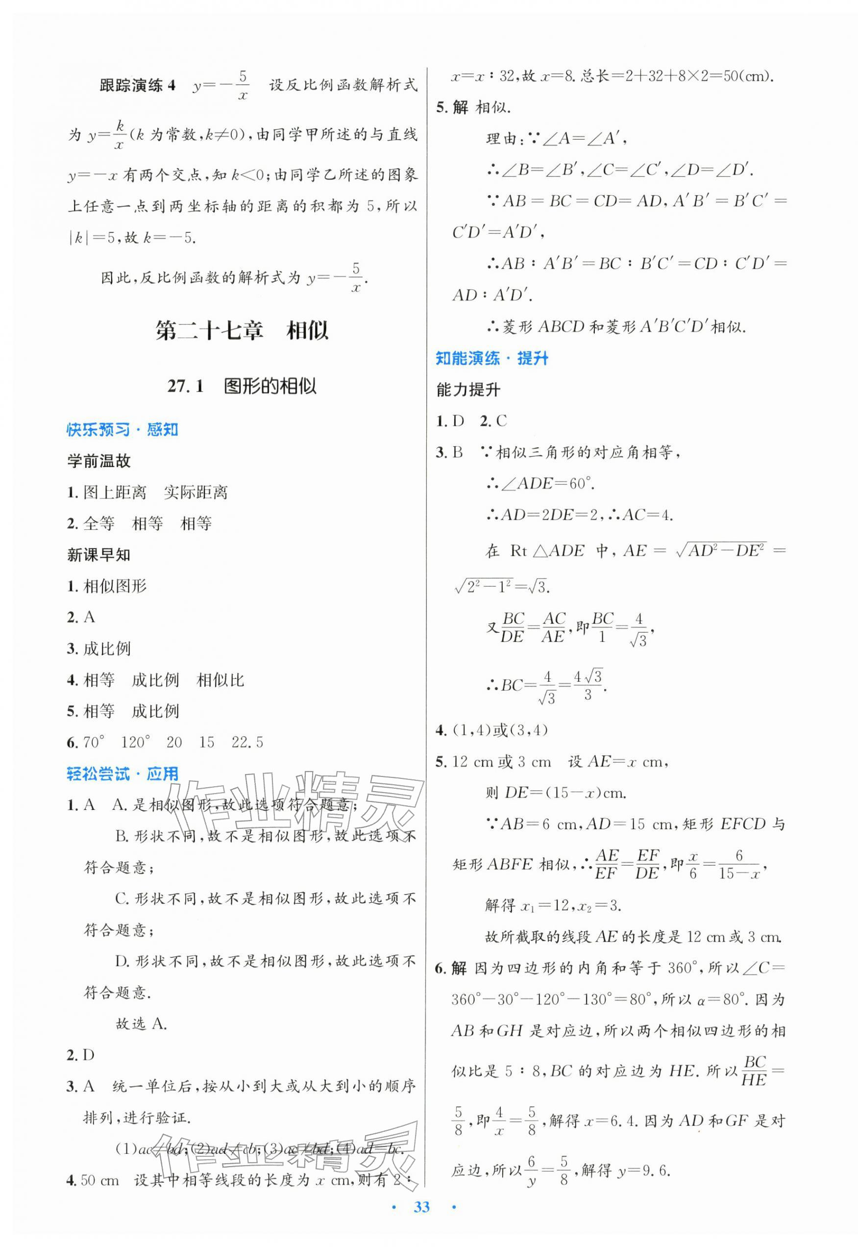 2026年同步测控优化设计九年级数学下册人教版新疆专版&nbsp;第9页