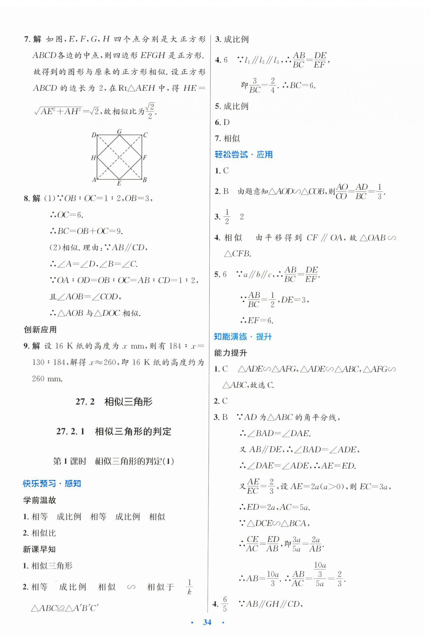 2026年同步测控优化设计九年级数学下册人教版新疆专版&nbsp;第10页