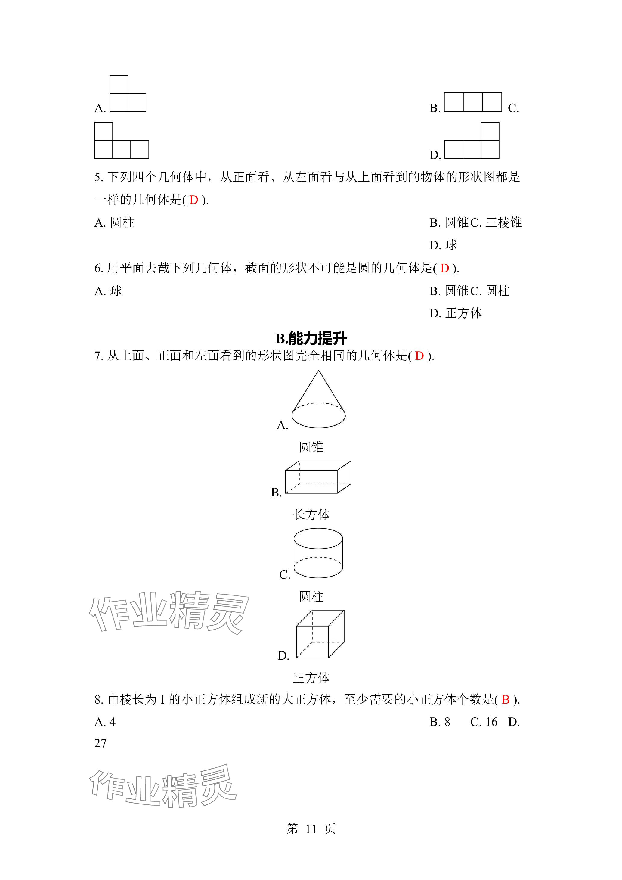 2023年廣東名師講練通七年級數學上冊北師大版深圳專版 參考答案第11頁
