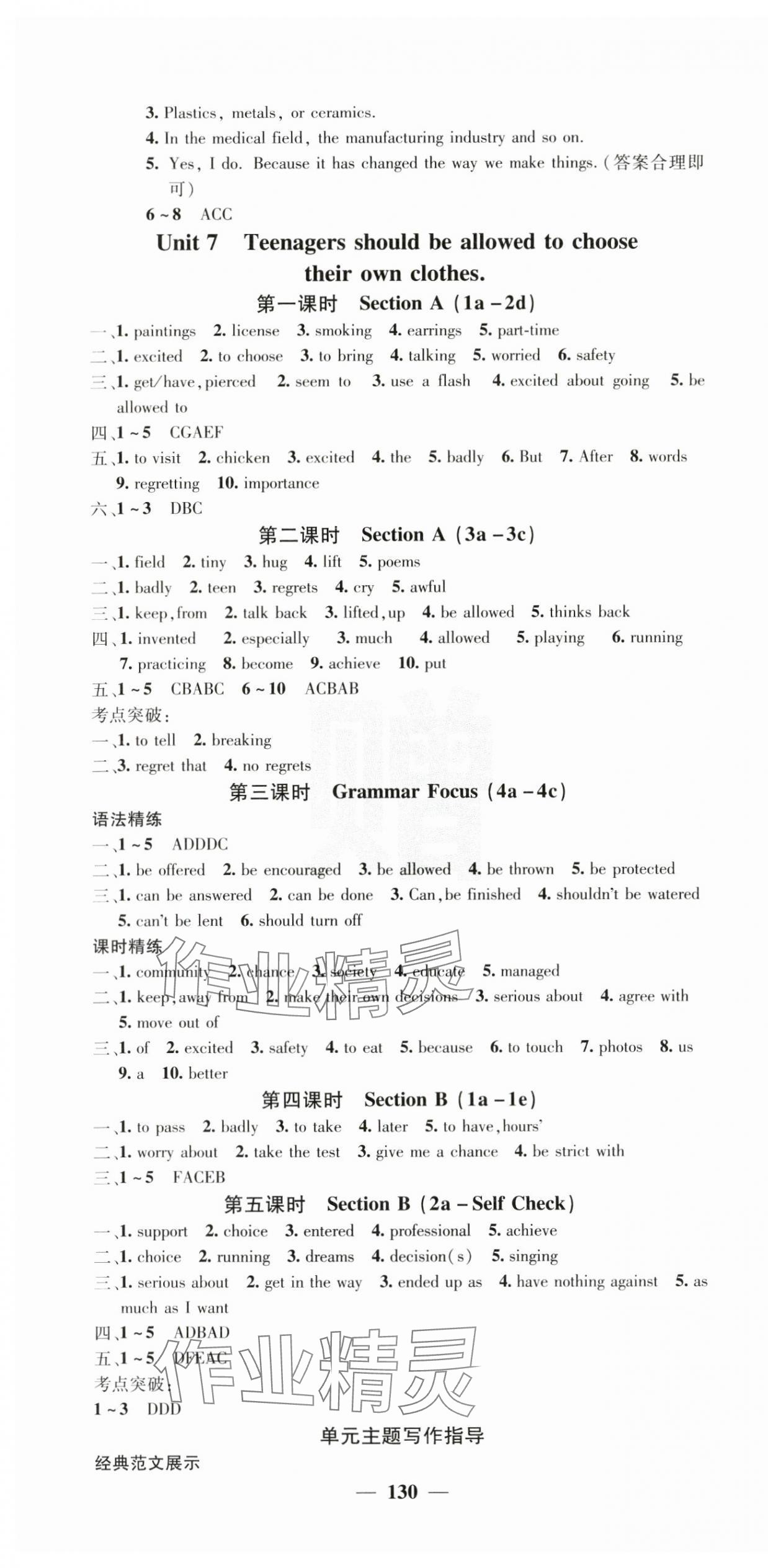 2025年名校課堂內(nèi)外九年級英語上冊人教版 第10頁