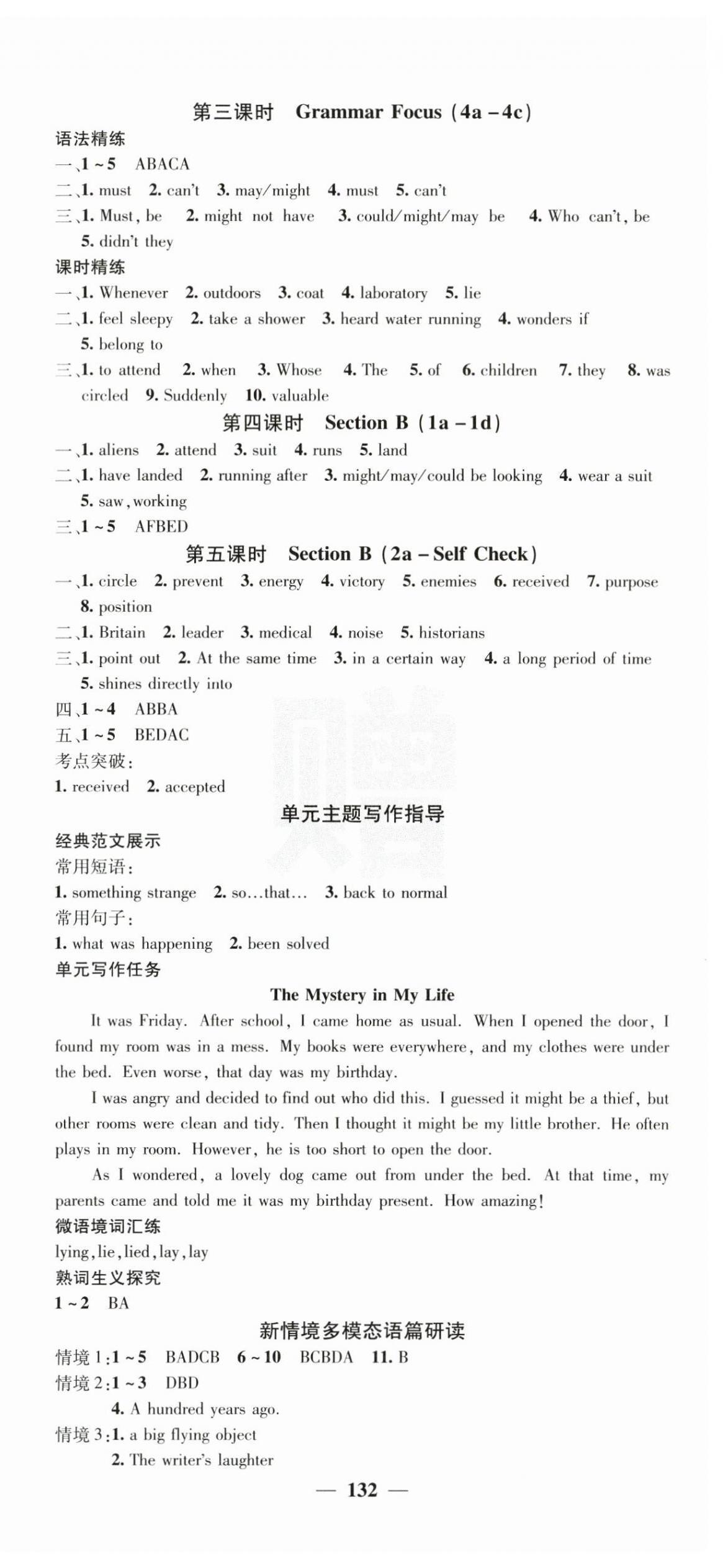 2025年名校課堂內(nèi)外九年級英語上冊人教版 第12頁