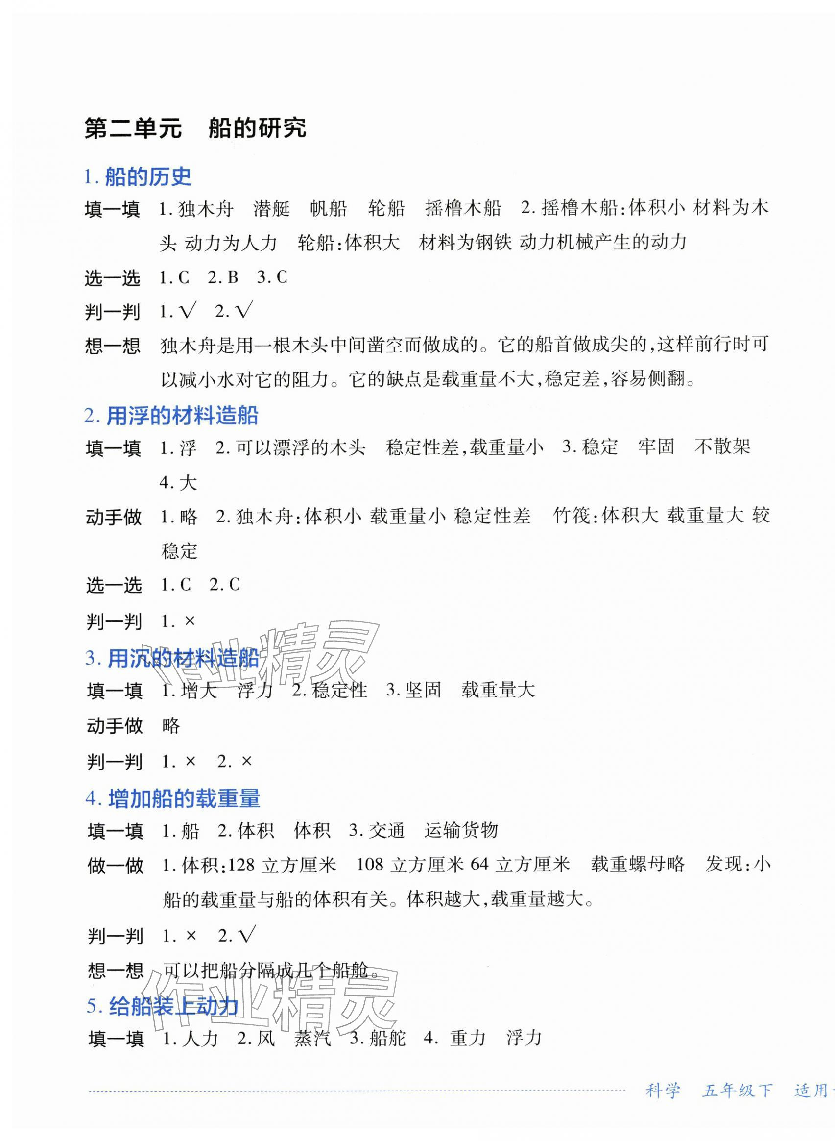 2026年学习实践园地五年级科学下册教科版&nbsp;第3页