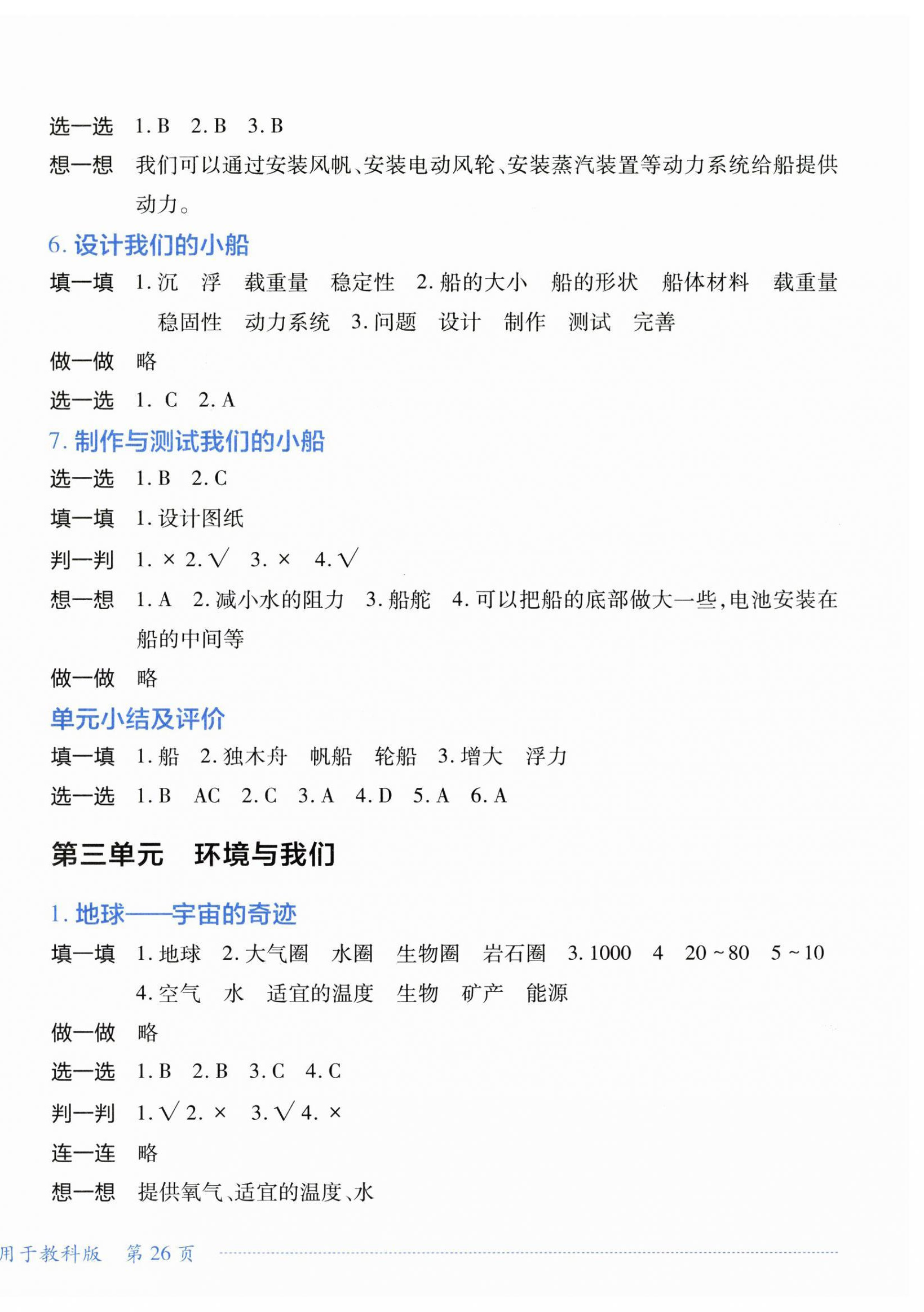 2026年学习实践园地五年级科学下册教科版&nbsp;第4页