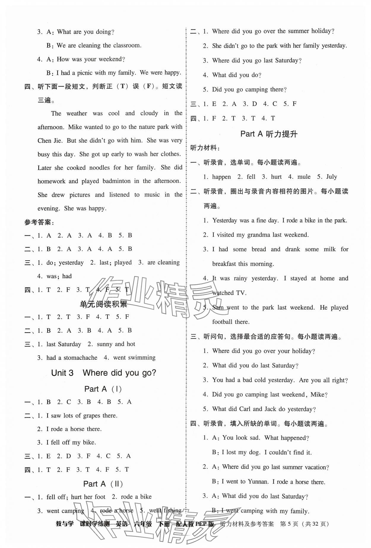 2024年教與學(xué)課時(shí)學(xué)練測(cè)六年級(jí)英語下冊(cè)人教版 第5頁(yè)