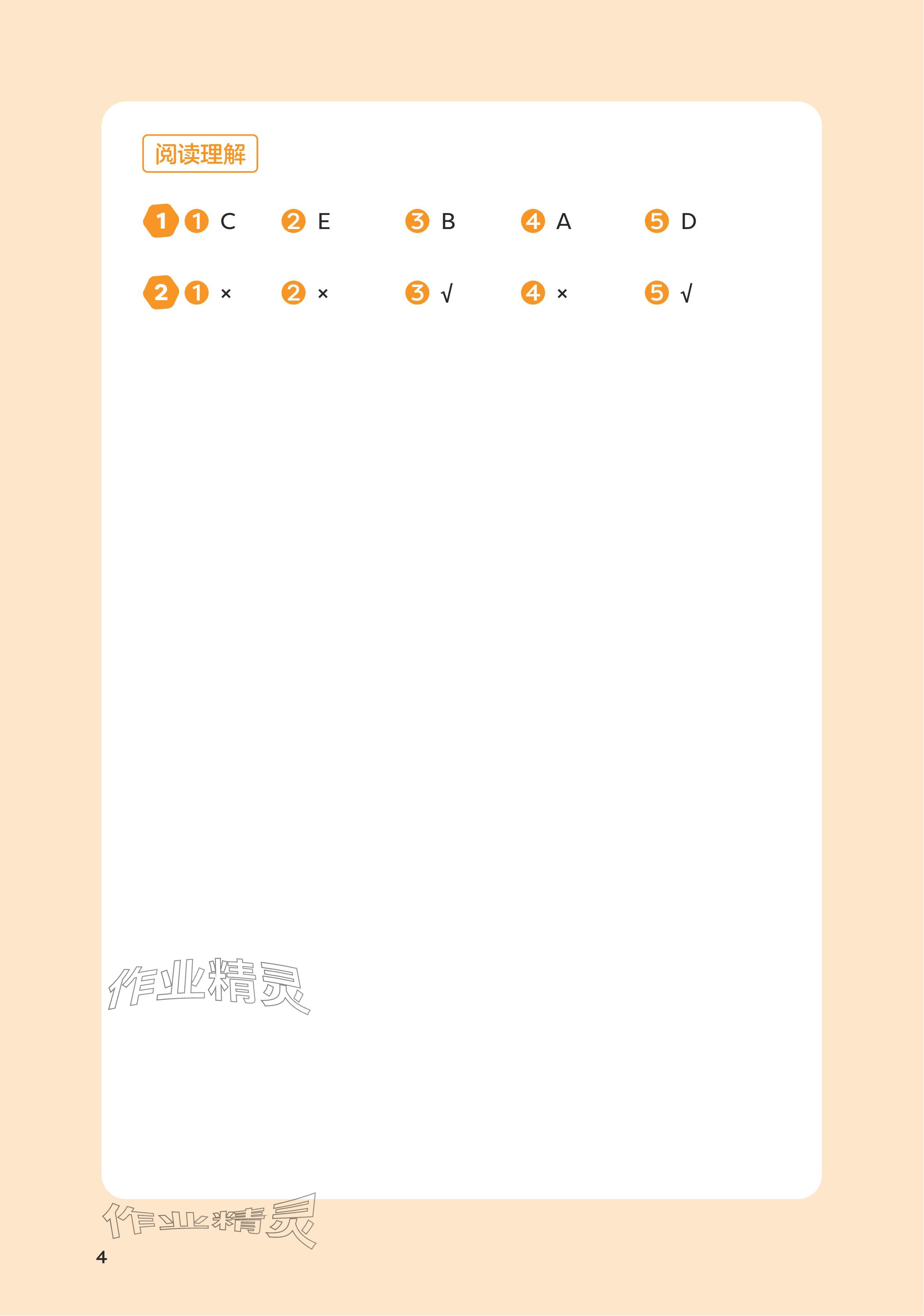 2025年同步练习册外语教学与研究出版社四年级英语上册外研版 参考答案第4页