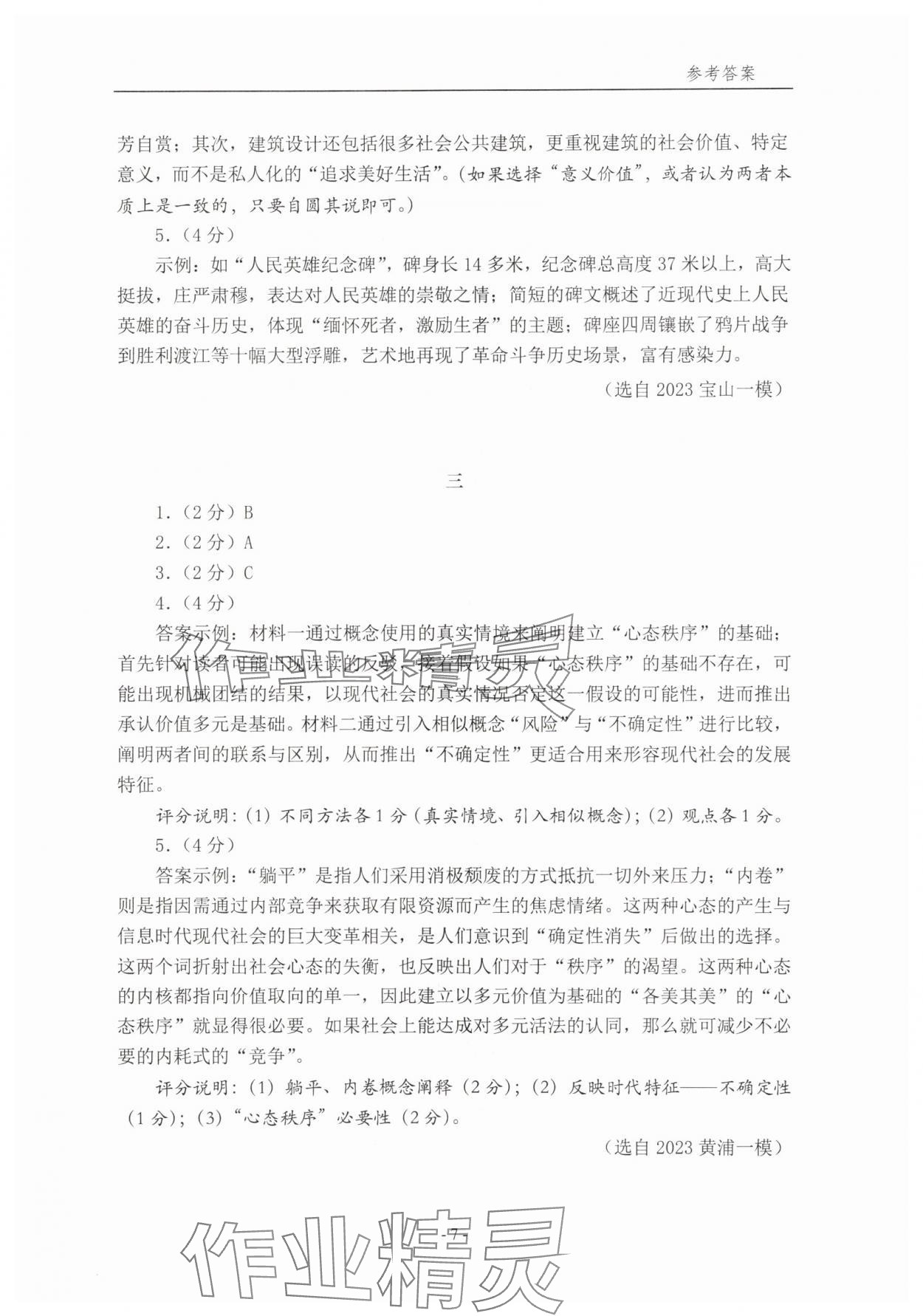 2025年上海各区模考试题分类精编现代文&nbsp;第7页