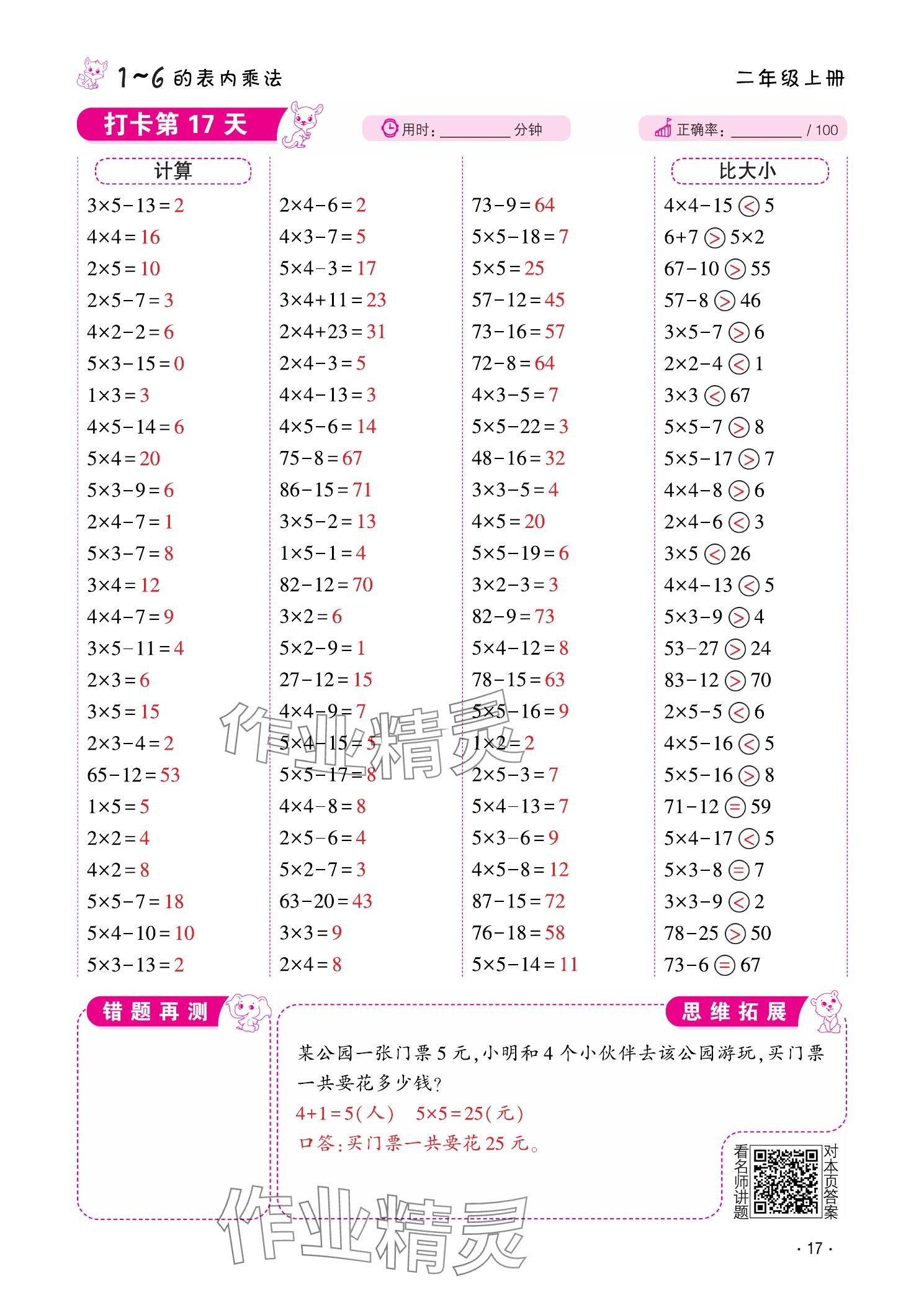 2025年口算题10000道二年级数学上册&nbsp;参考答案第17页