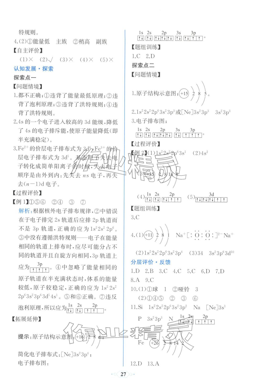 2025年同步解析与测评课时练人民教育出版社高中化学选择性必修第二册人教版浙江专版&nbsp;第3页