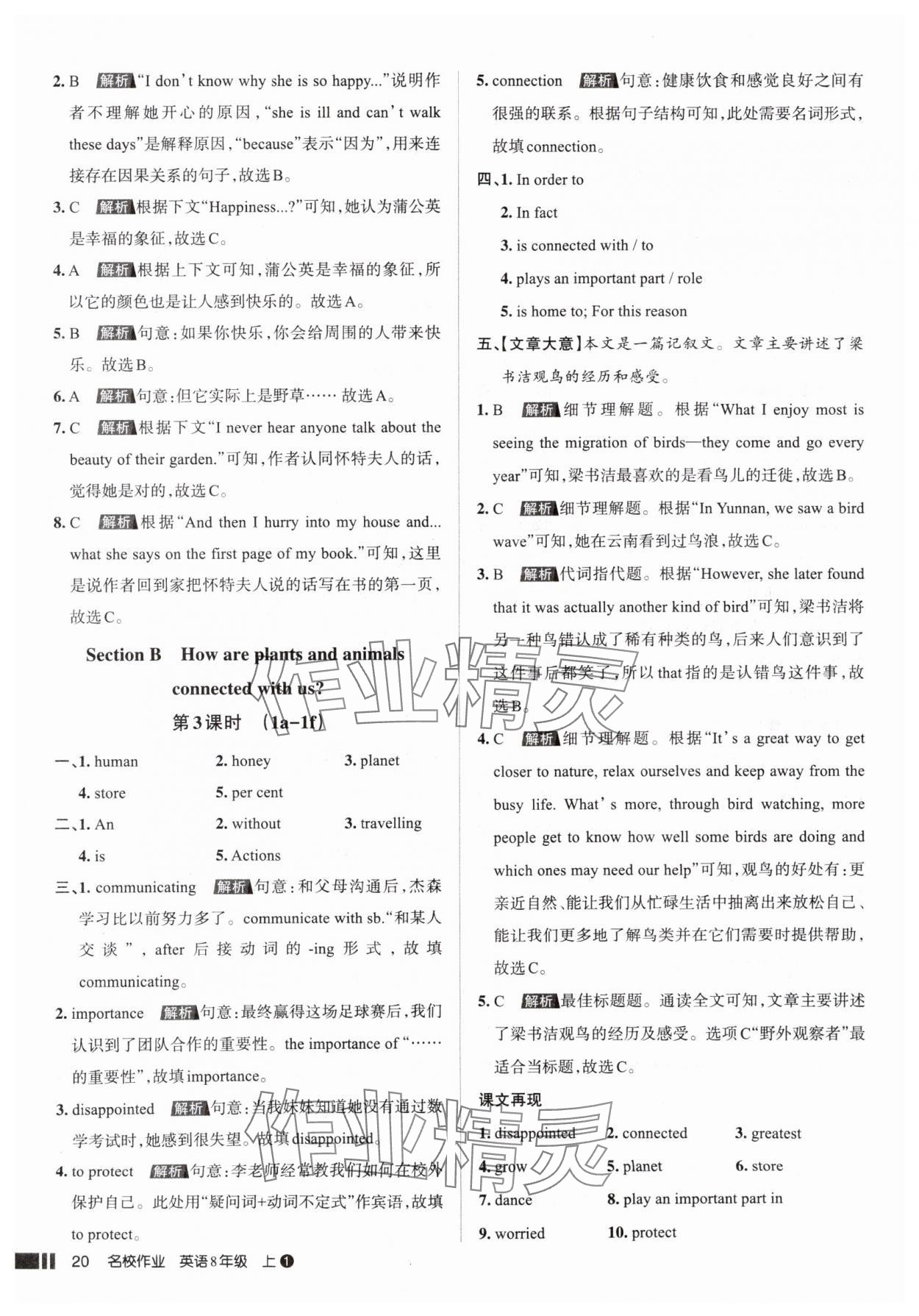2025年名校作业八年级英语上册人教版山西专版&nbsp;参考答案第20页