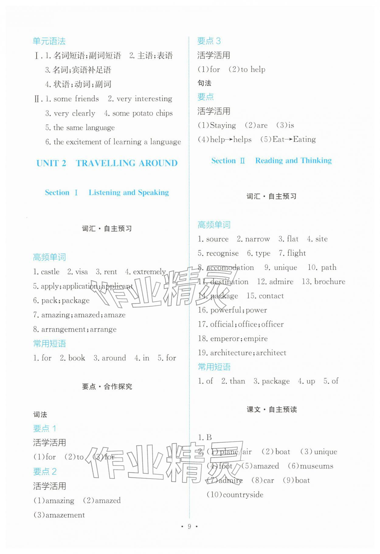 2025年能力培养与测试高中英语必修第一册人教版 参考答案第8页