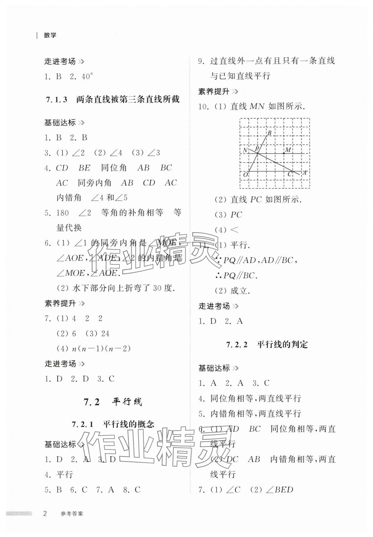2025年导学与检测七年级数学下册人教版 第2页