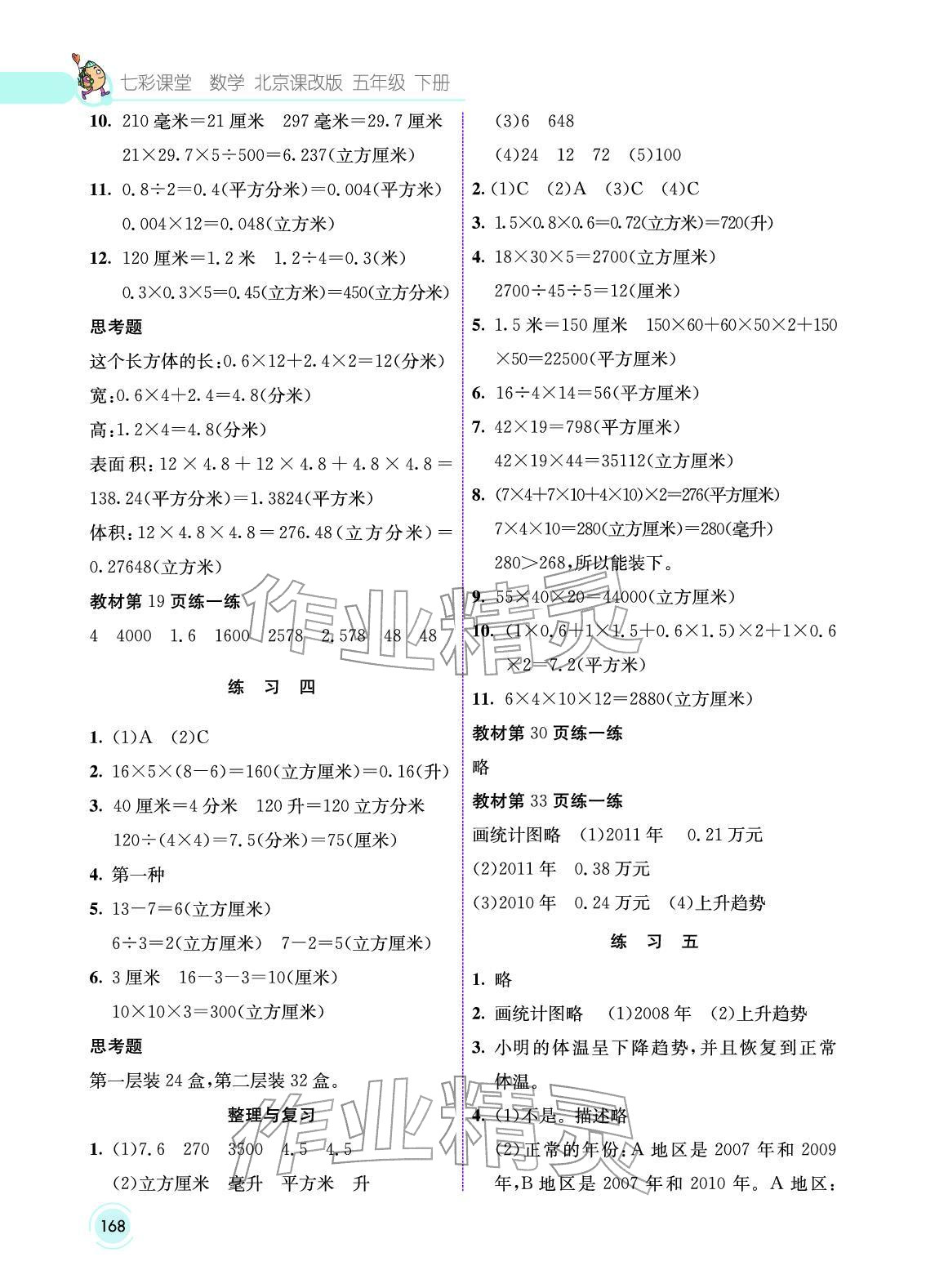 2025年教材课本五年级数学下册北京版 参考答案第2页