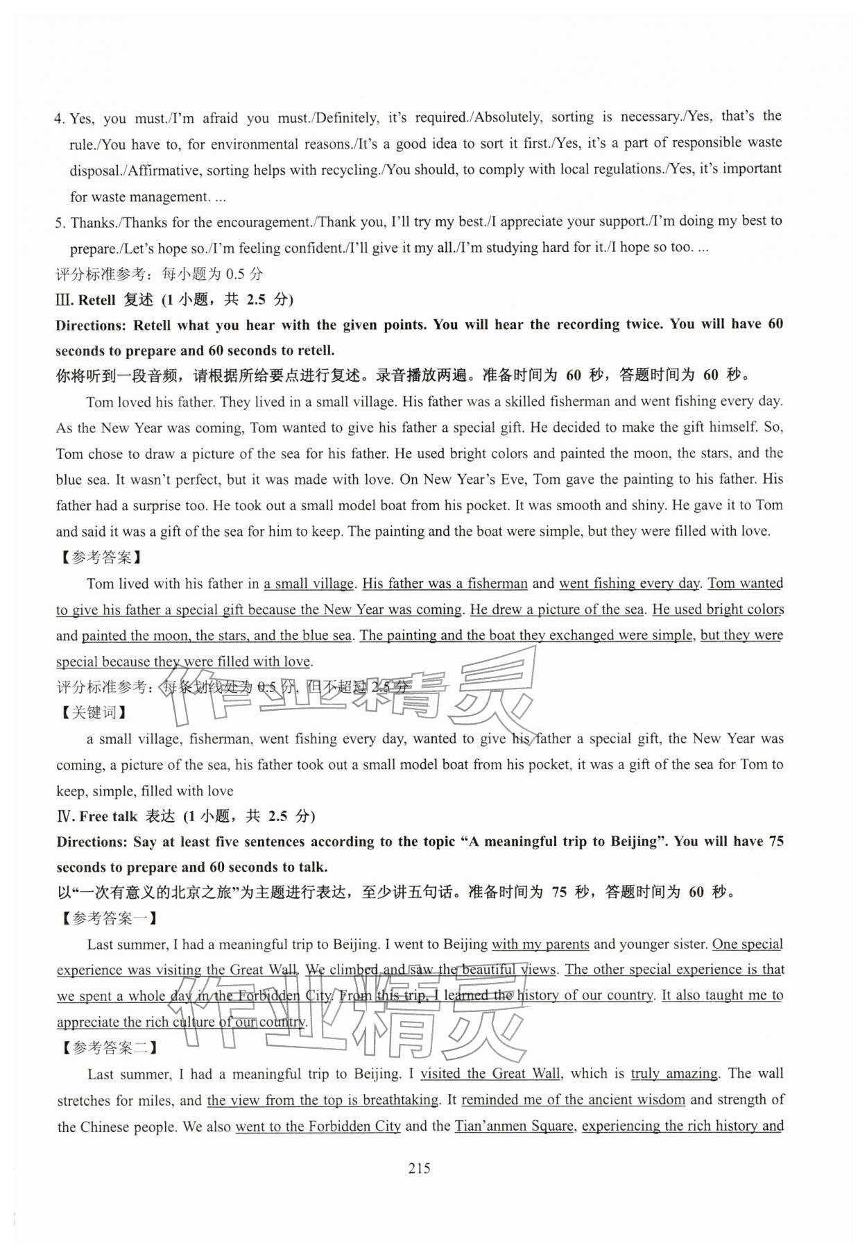 2026年精编初中英语教学与评估九年级&nbsp;第25页