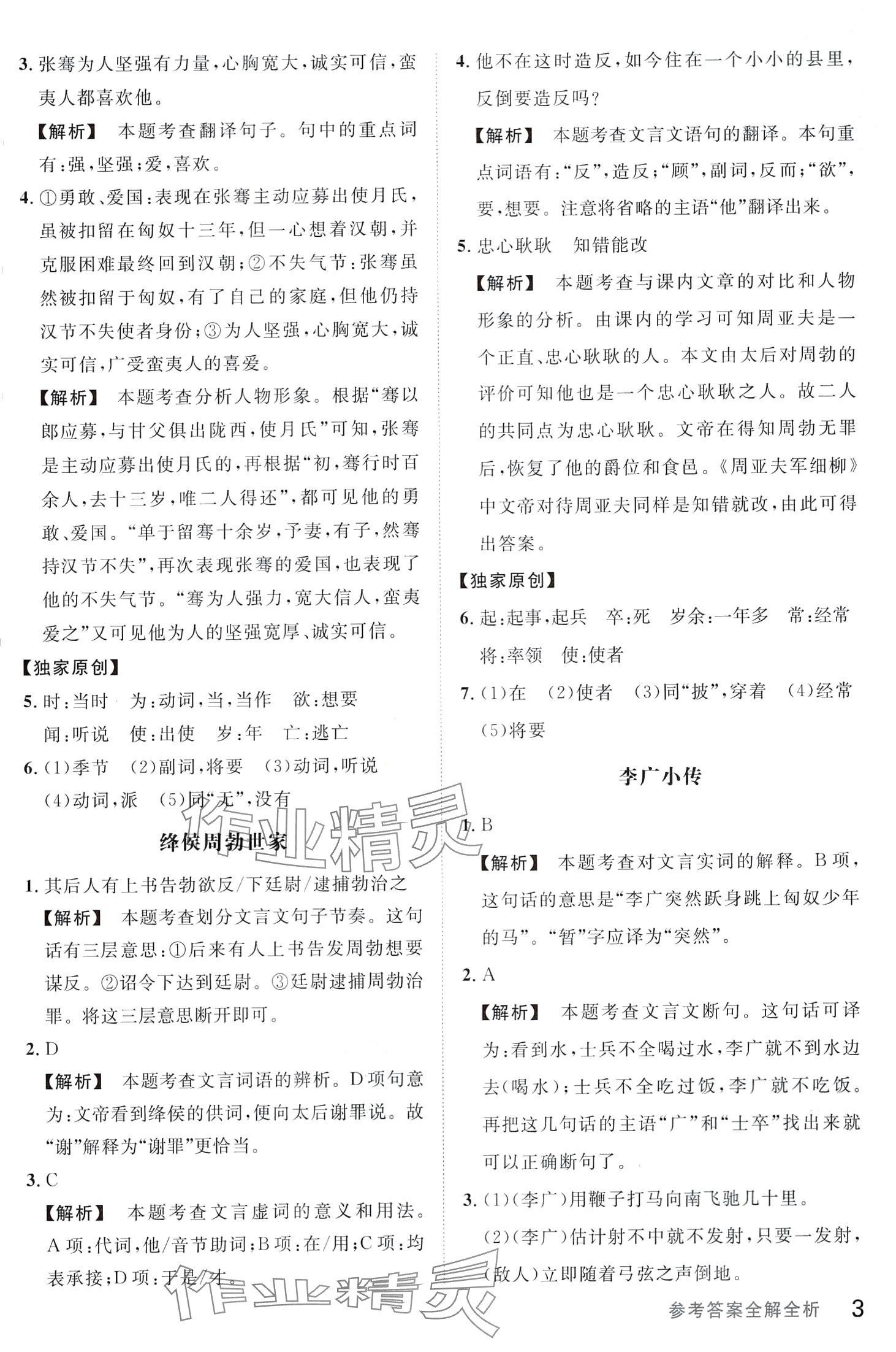 2024年新語思課外文言文閱讀八年級語文人教版 第3頁