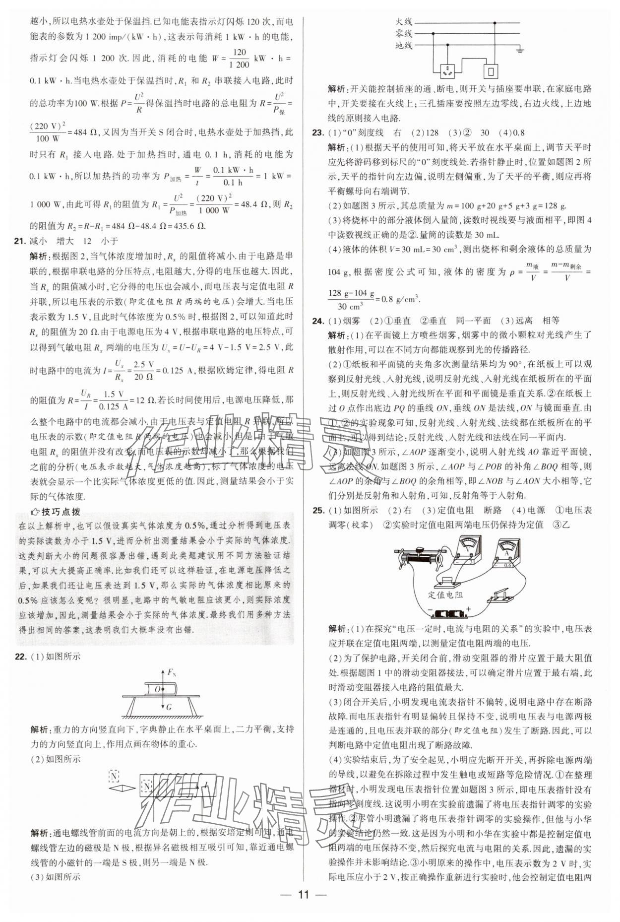 2025年學(xué)霸中考試卷匯編38套中考物理 第11頁