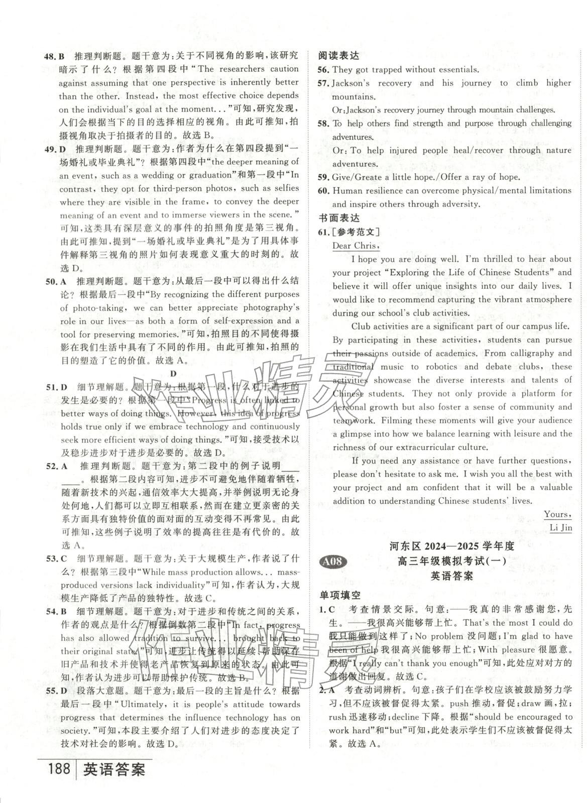 2026年水木金卷高考模拟试卷精编英语 第23页