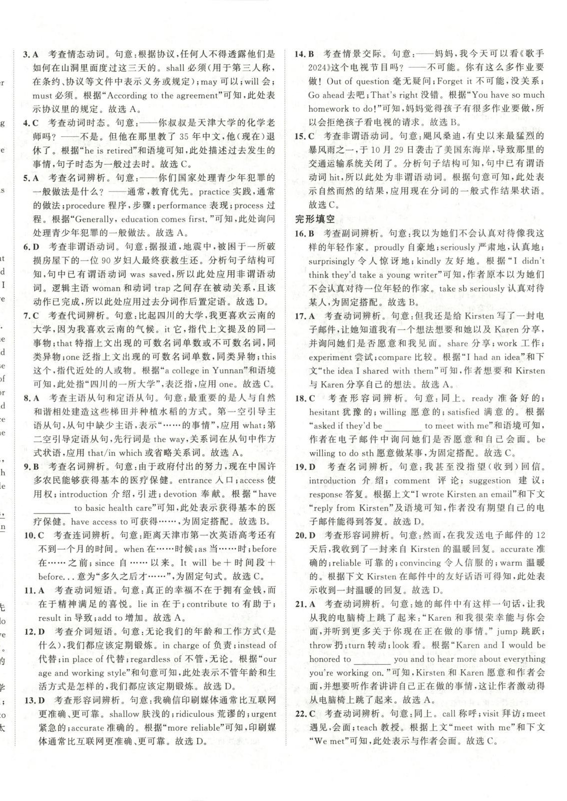 2026年水木金卷高考模拟试卷精编英语 第24页