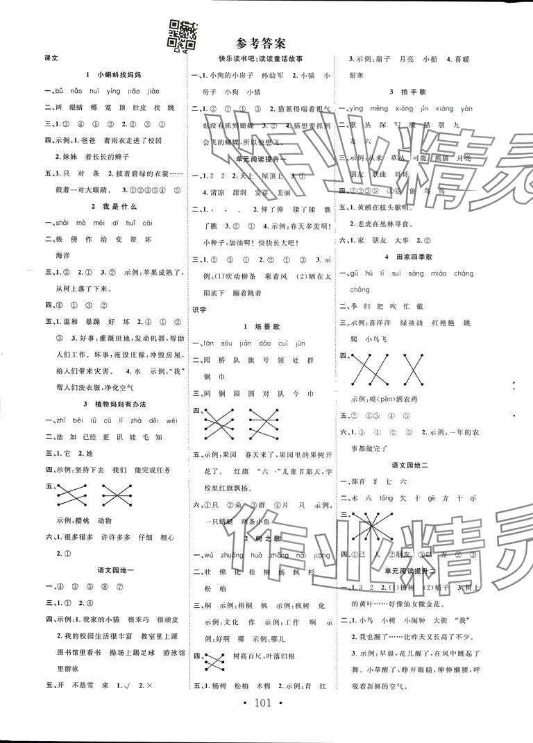 2024年天天好練習二年級語文上冊人教版 第1頁