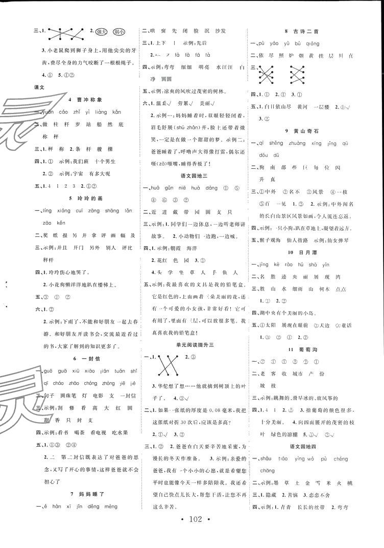 2024年天天好練習(xí)二年級語文上冊人教版 第2頁