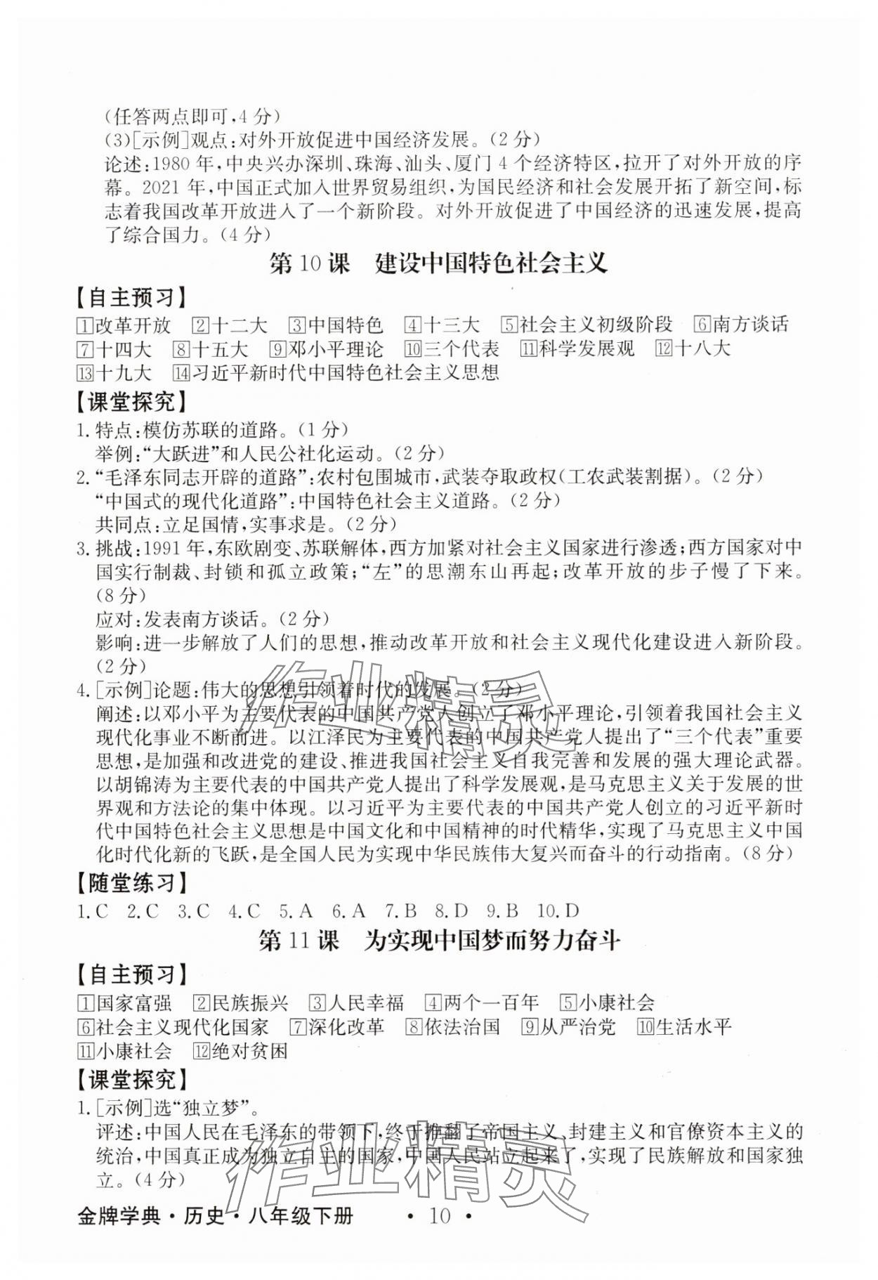 2025年金牌学典八年级历史下册人教版&nbsp;第10页