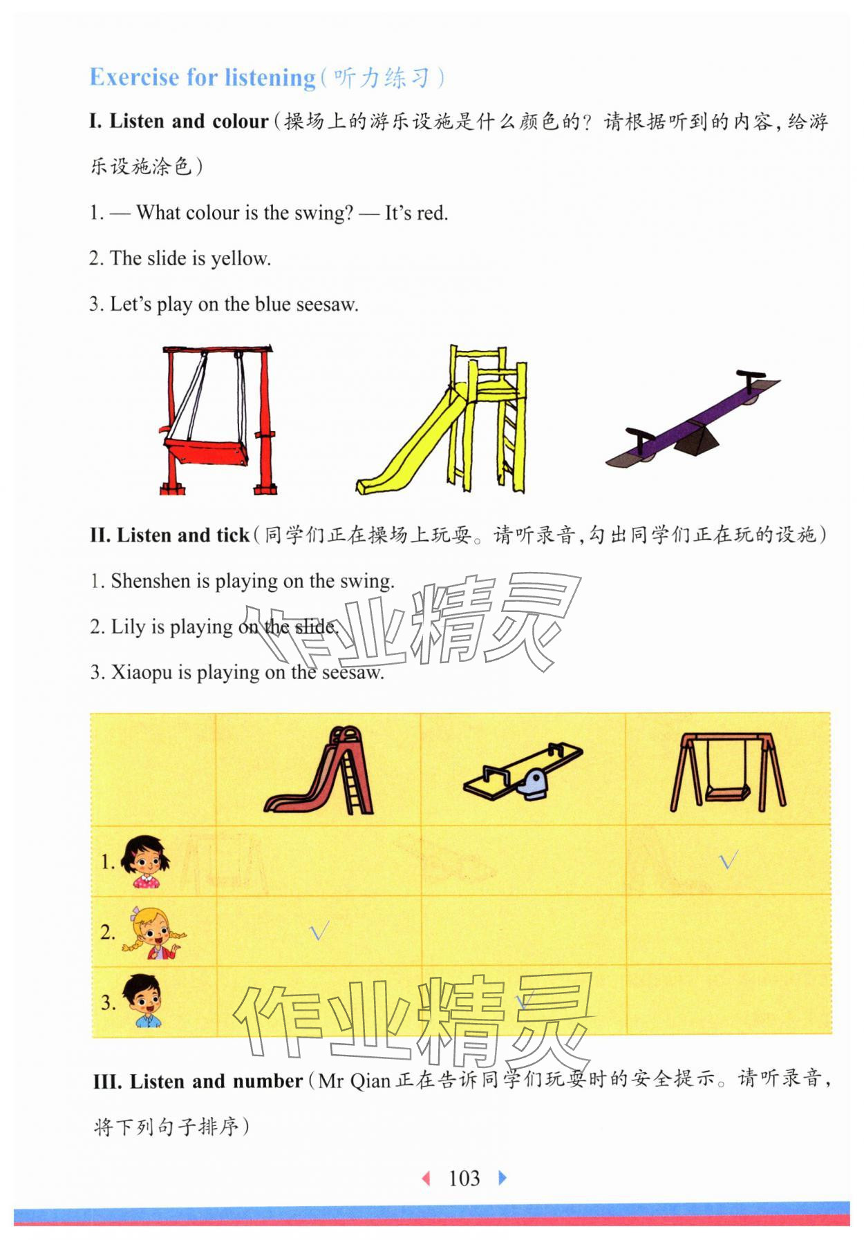 2025年華東師大版一課一練一年級英語下冊滬教版五四制 第9頁