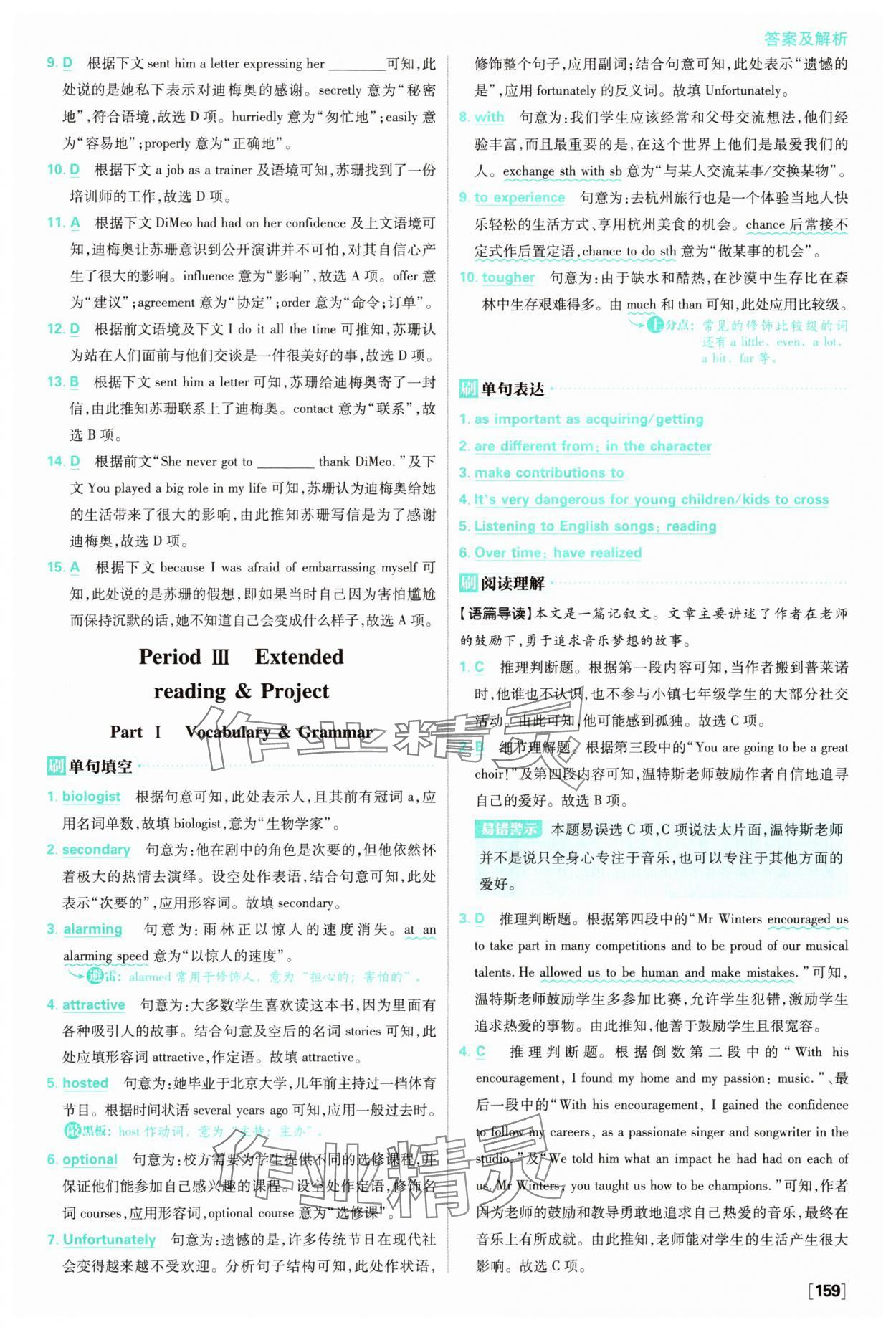 2025年高中必刷題高一英語上冊譯林版 參考答案第5頁