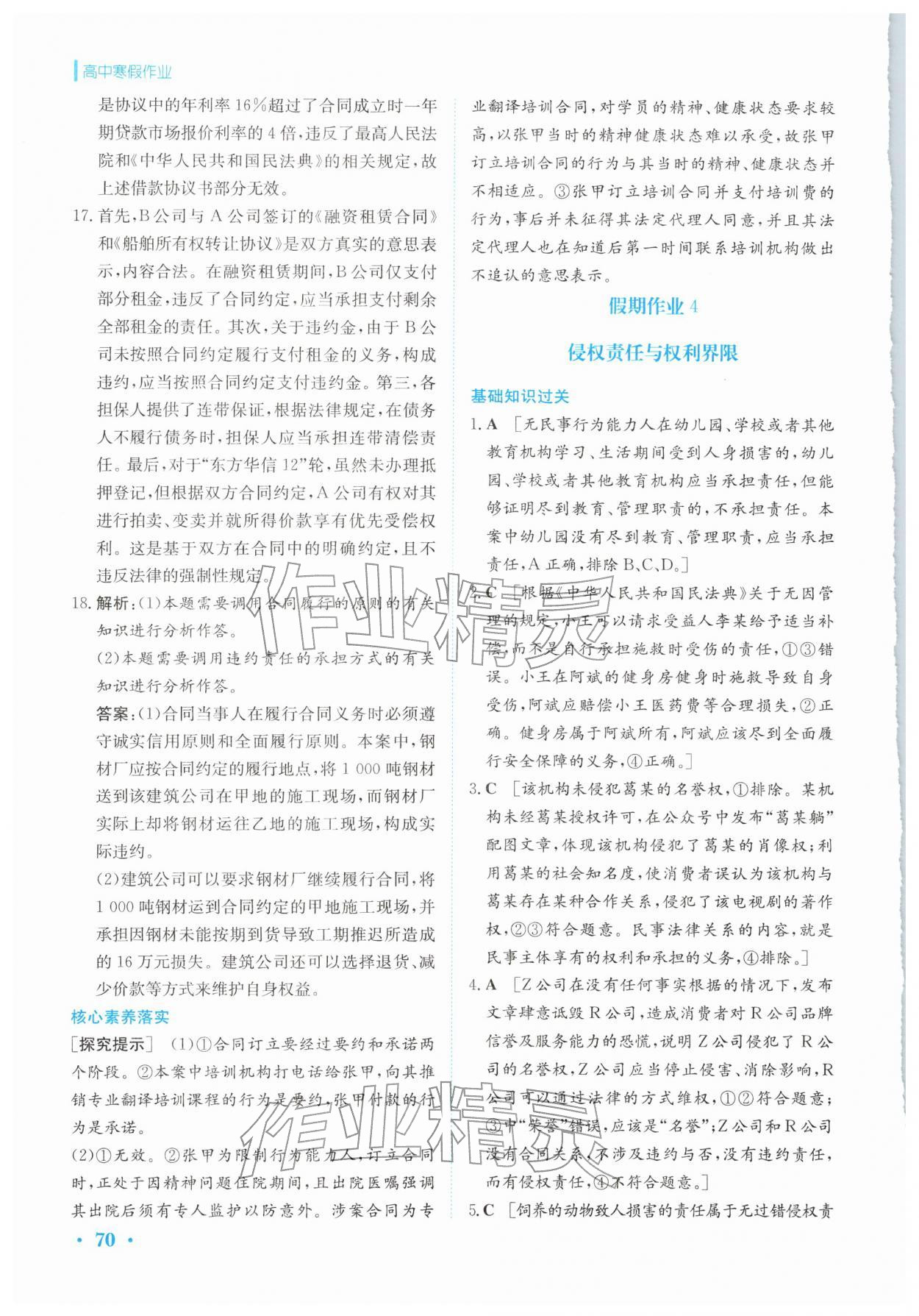 2026年寒假作业安徽教育出版社高二政治选择性必修第二册人教版&nbsp;第8页