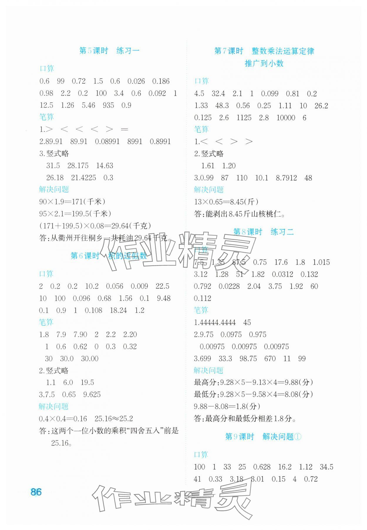 2023年知行合计算素养训练五年级数学上册人教版 第2页