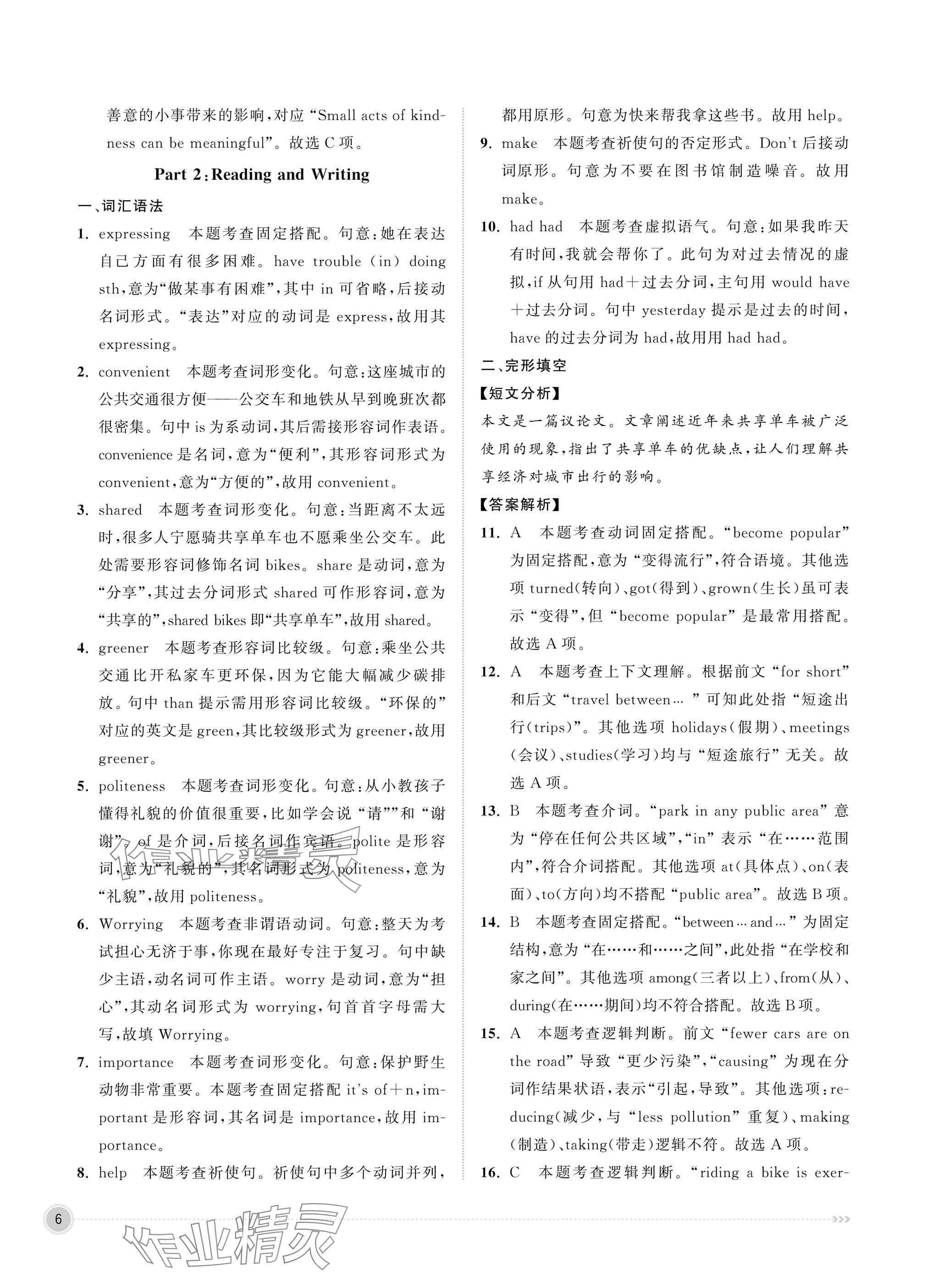 2025年中职同步精讲精练中职英语基础模块&nbsp;参考答案第6页