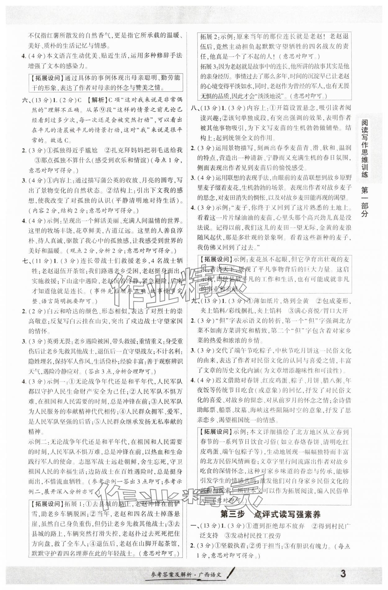 2025年一战成名新中考语文广西专版 参考答案第2页