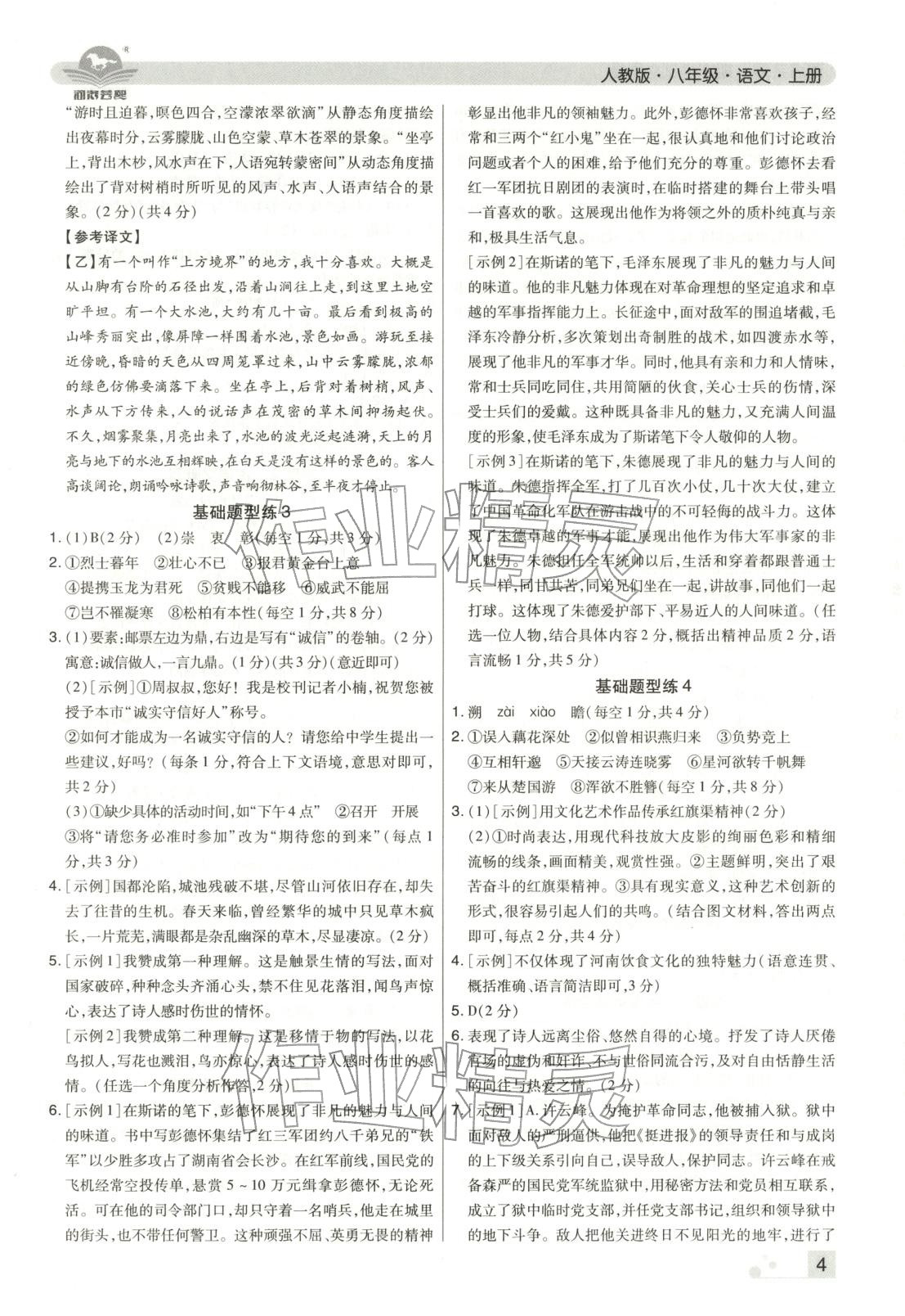 2025年期末考試必刷卷八年級(jí)語文上冊人教版鄭州專版&nbsp;第4頁