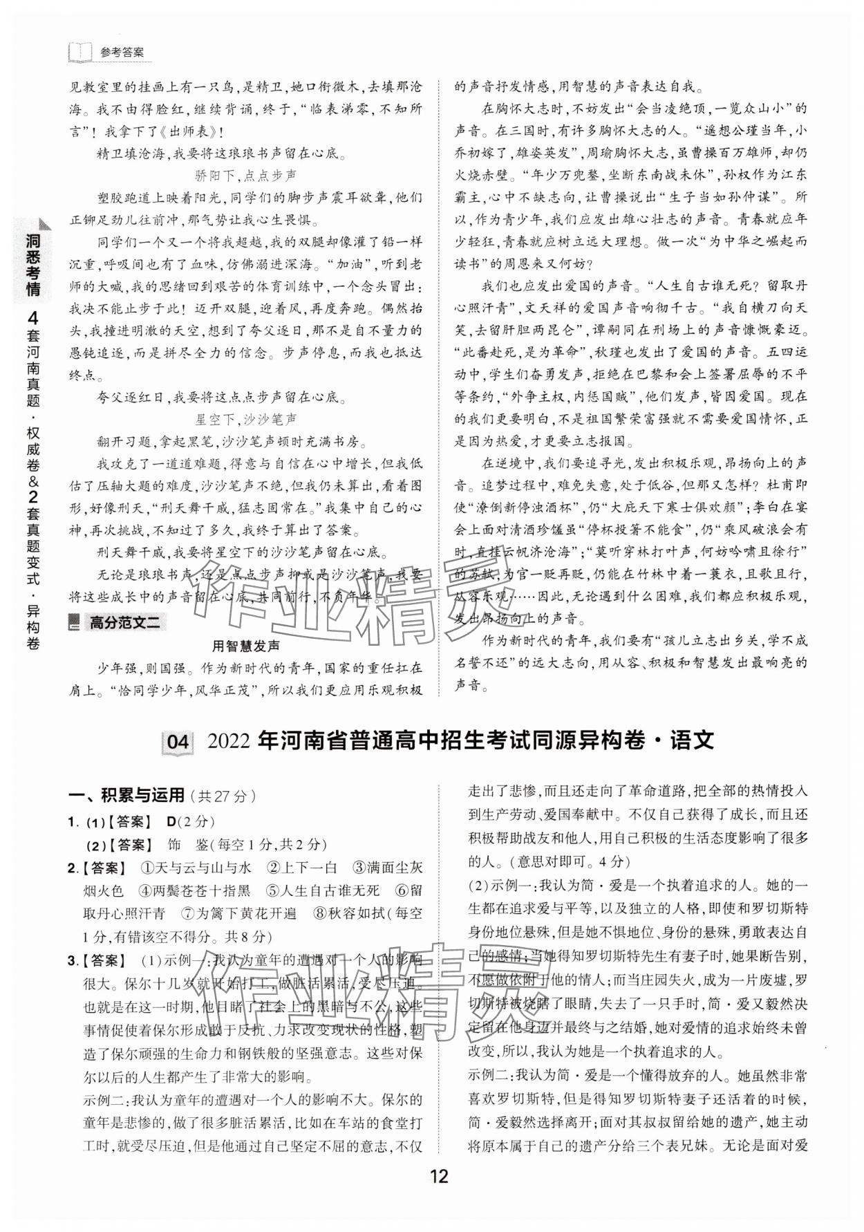 2024年鼎成中考河南中考真题汇编语文中考&nbsp;第12页