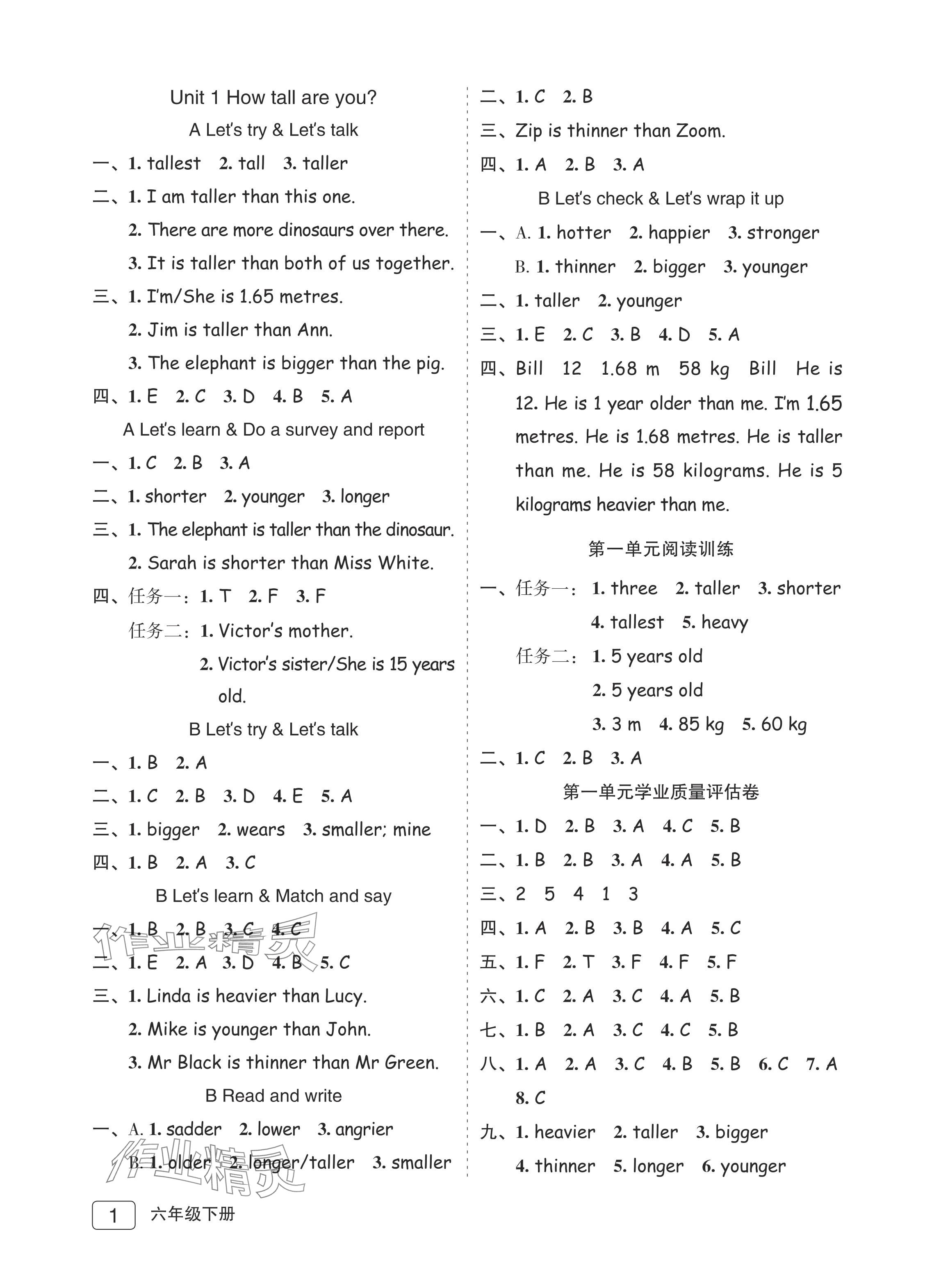 2024年名師面對面先學后練六年級英語下冊人教版評議教輔專版 參考答案第1頁