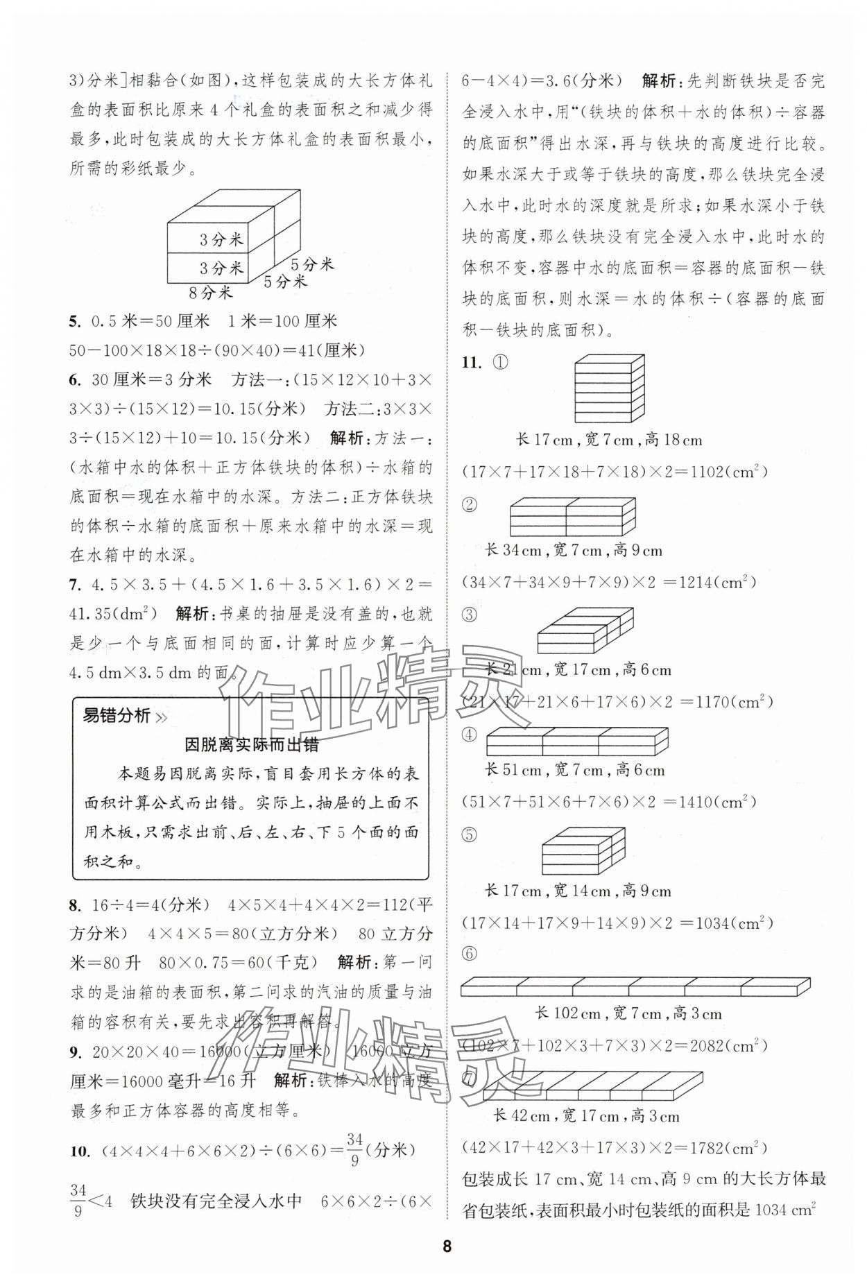 2024年拔尖特訓(xùn)六年級(jí)數(shù)學(xué)上冊(cè)蘇教版江蘇專(zhuān)版 第8頁(yè)