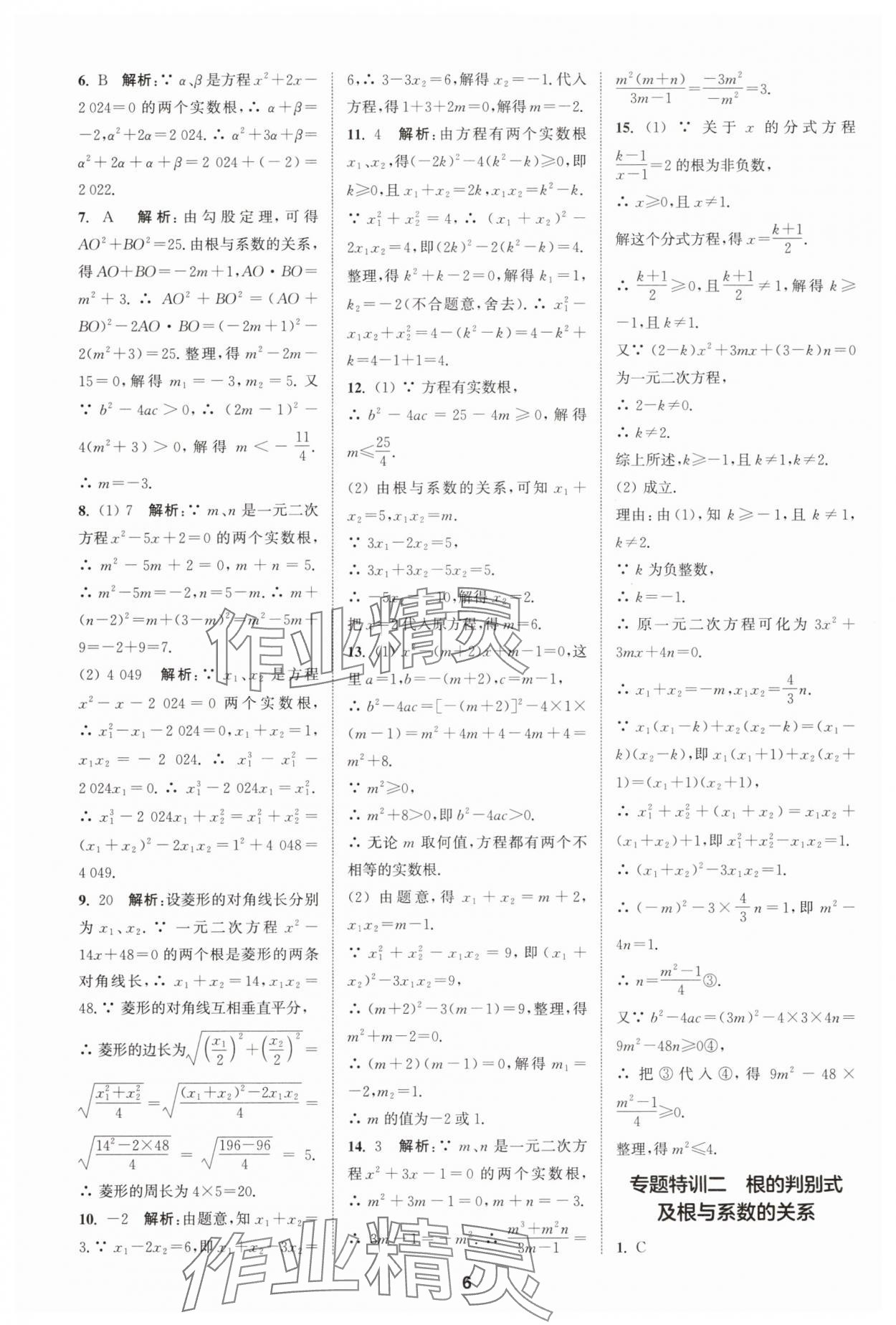 2025年拔尖特訓(xùn)九年級數(shù)學(xué)上冊蘇科版 第6頁