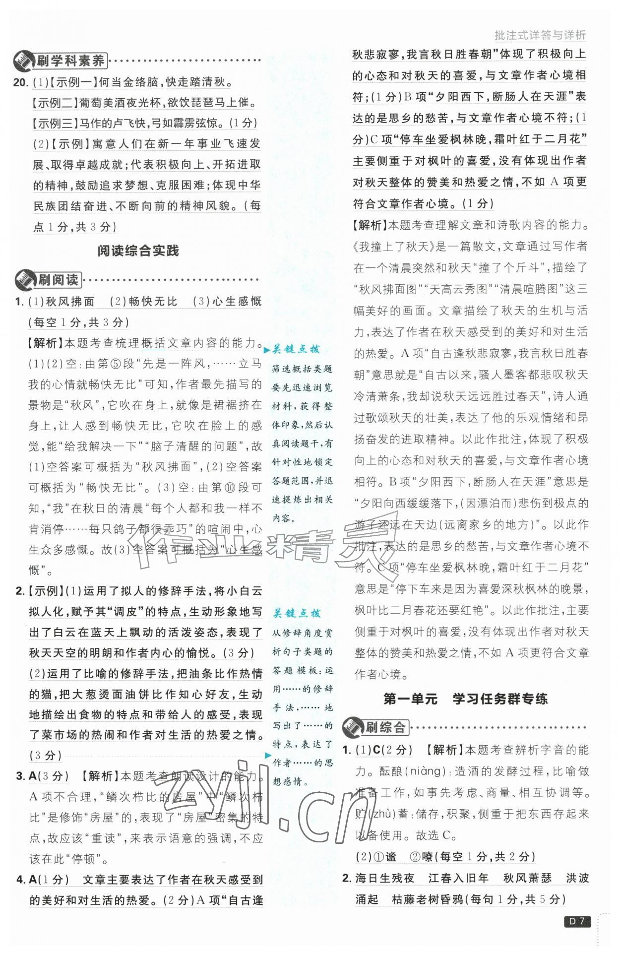 2026年初中必刷题七年级语文上册人教版&nbsp;第7页