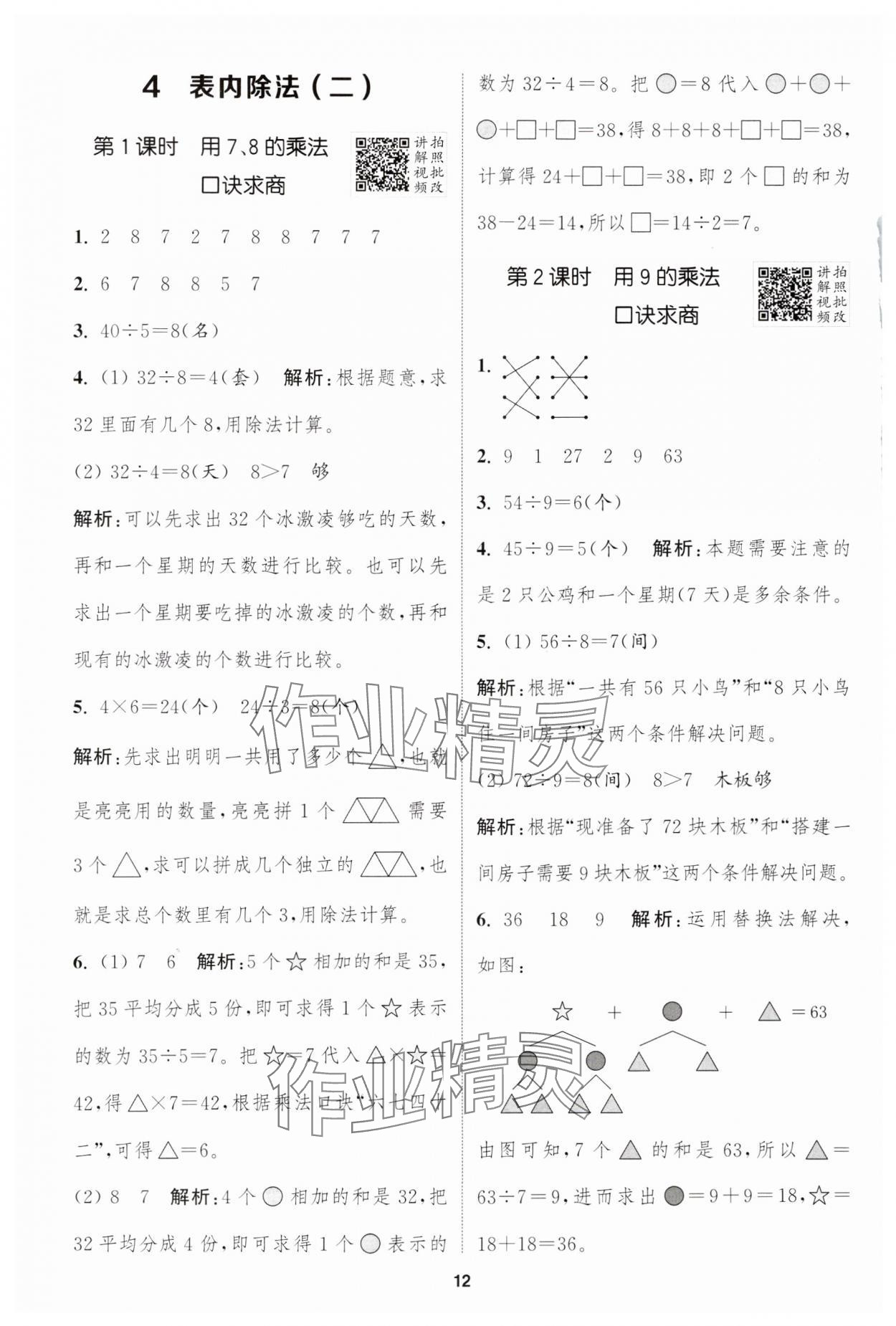 2025年拔尖特訓(xùn)二年級數(shù)學(xué)下冊人教版 參考答案第12頁