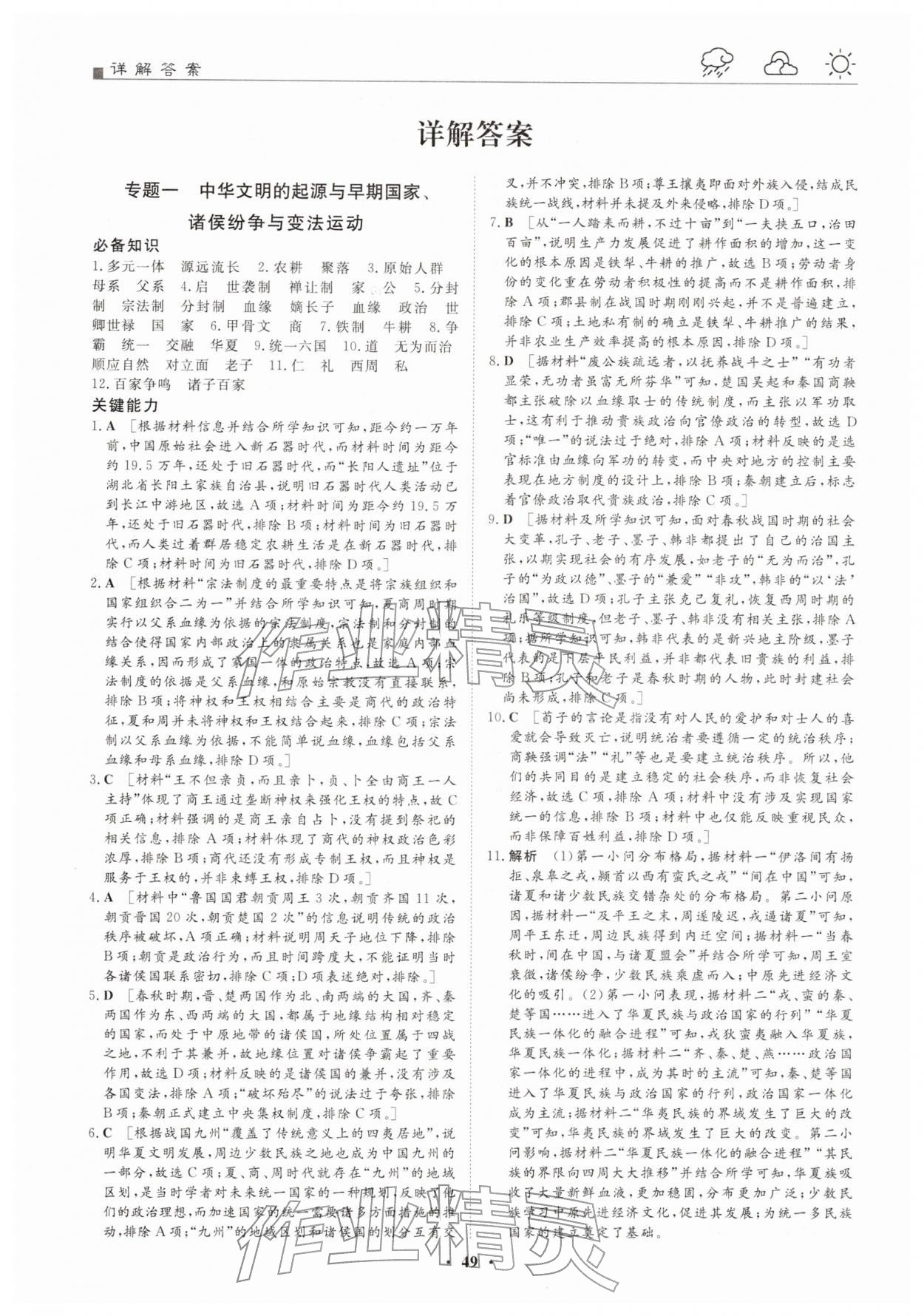 2026年一品假期寒假必刷题高一历史人教版&nbsp;第1页