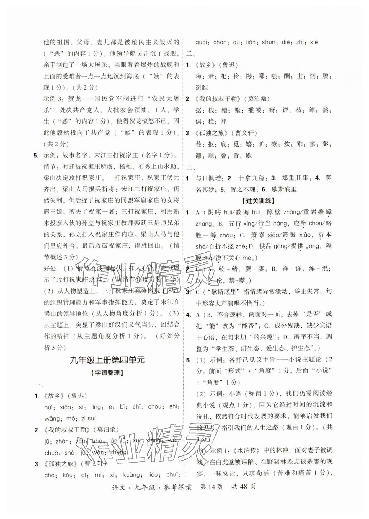 2024年單元優(yōu)練九年級語文全一冊人教版&nbsp;第14頁
