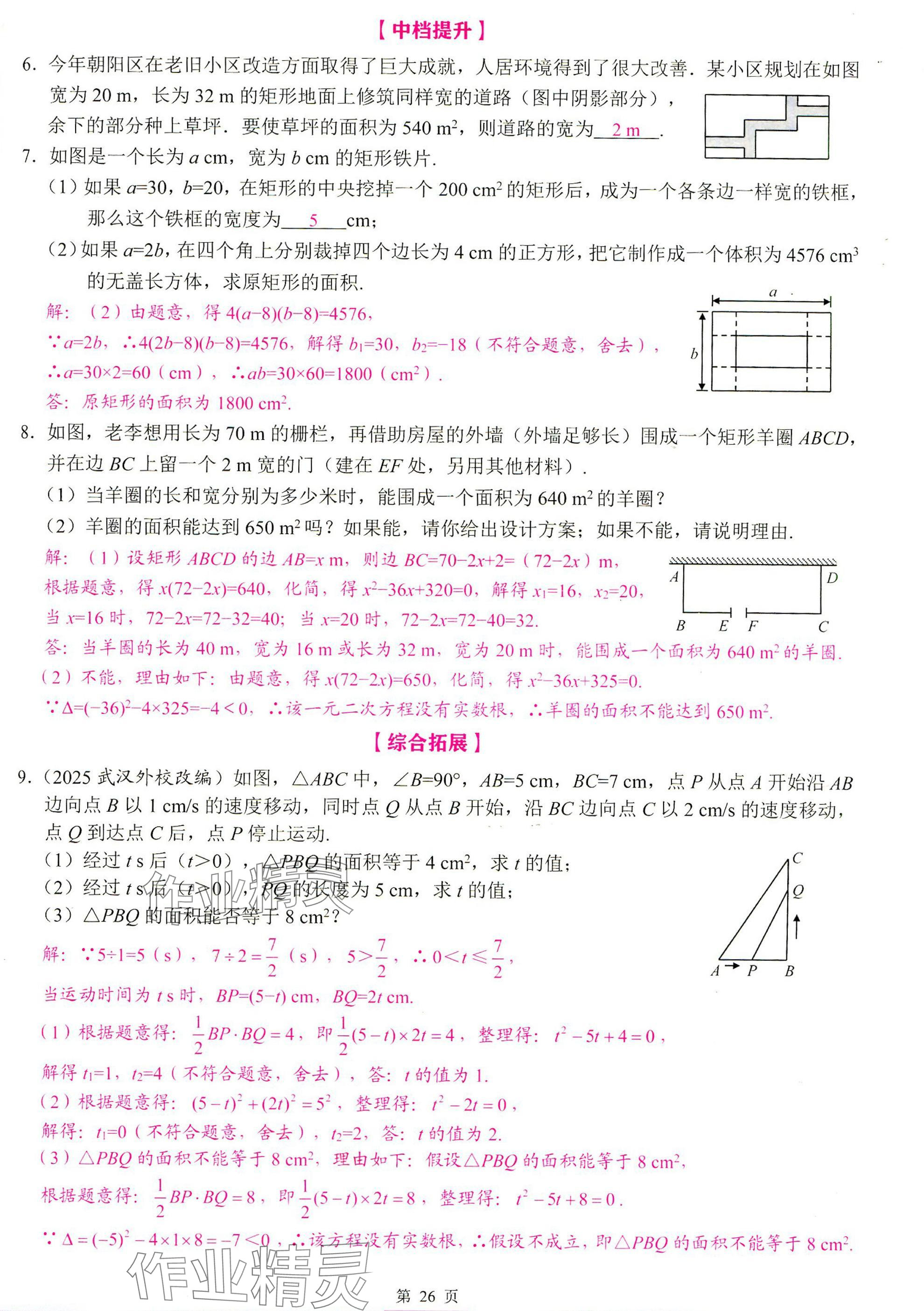 2025年智慧課堂九年級數(shù)學(xué)上冊人教版 參考答案第26頁