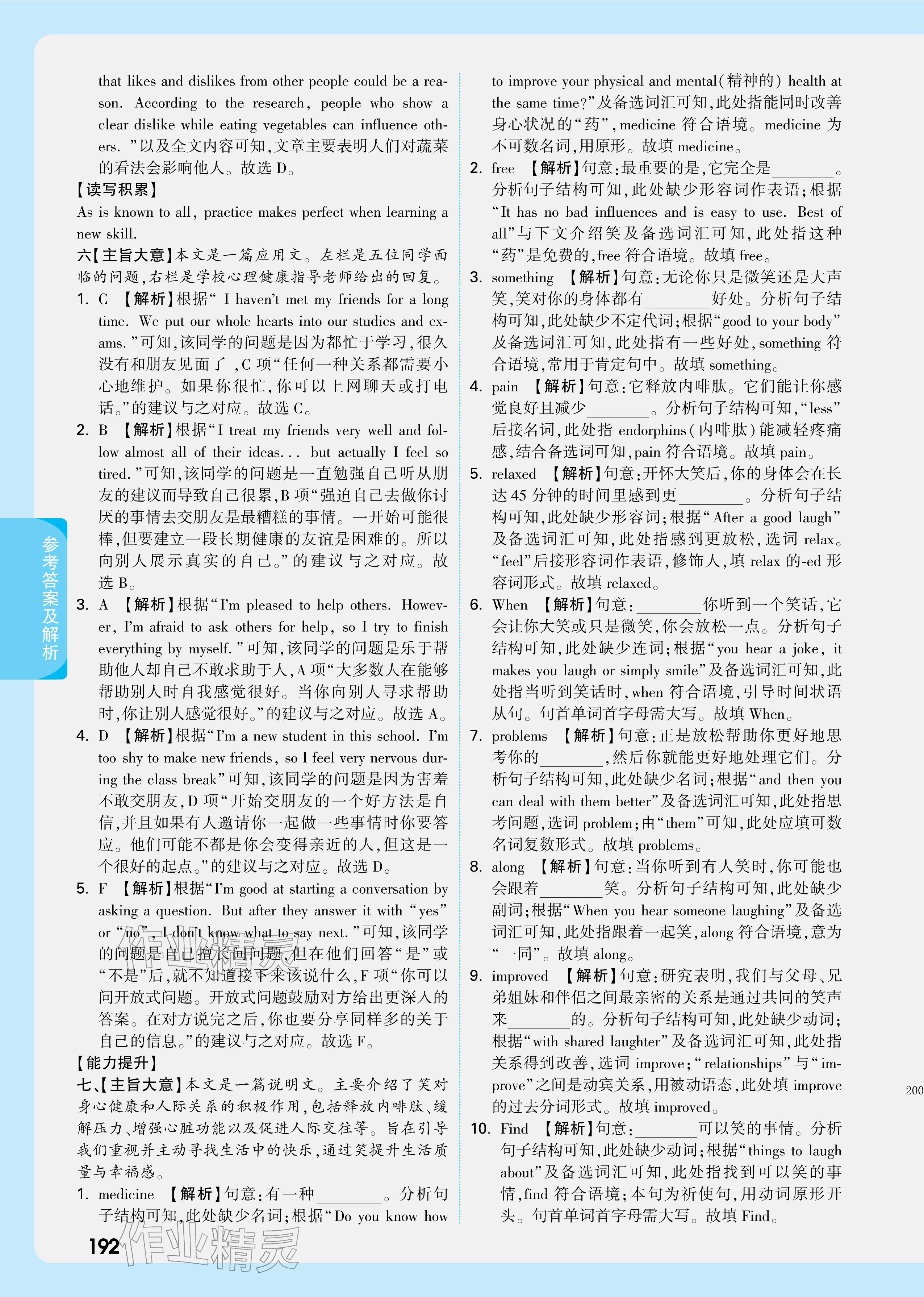 2026年萬(wàn)唯中考試題研究英語(yǔ)廣東專(zhuān)版&nbsp;參考答案第10頁(yè)