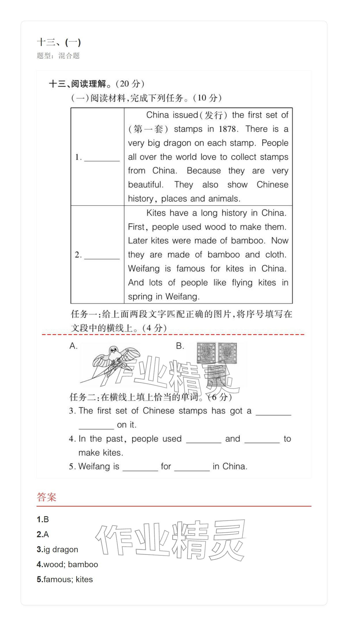 2025年学业水平评价六年级英语上册外研版 参考答案第112页