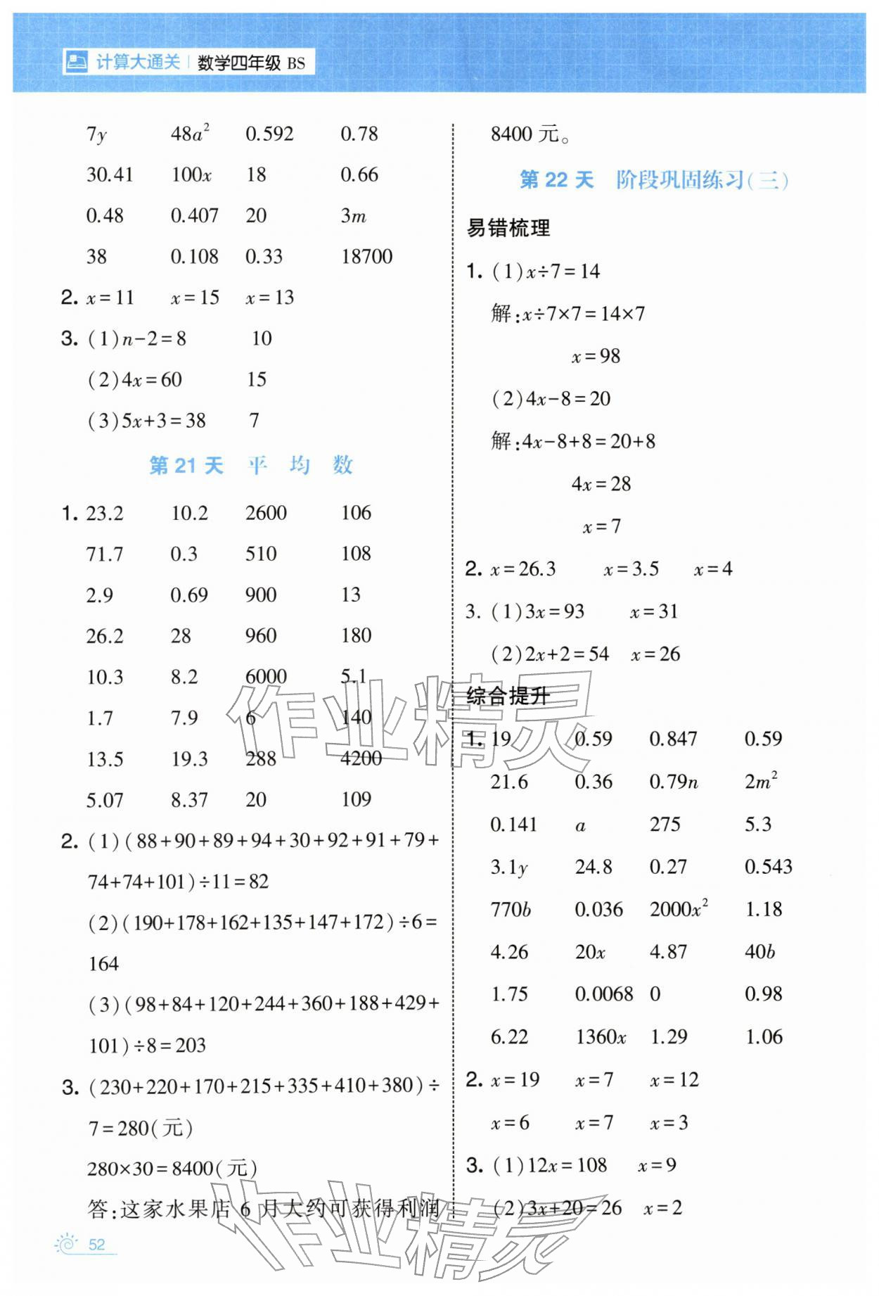 2026年學(xué)霸的寒假四年級數(shù)學(xué)北師大版&nbsp;第8頁