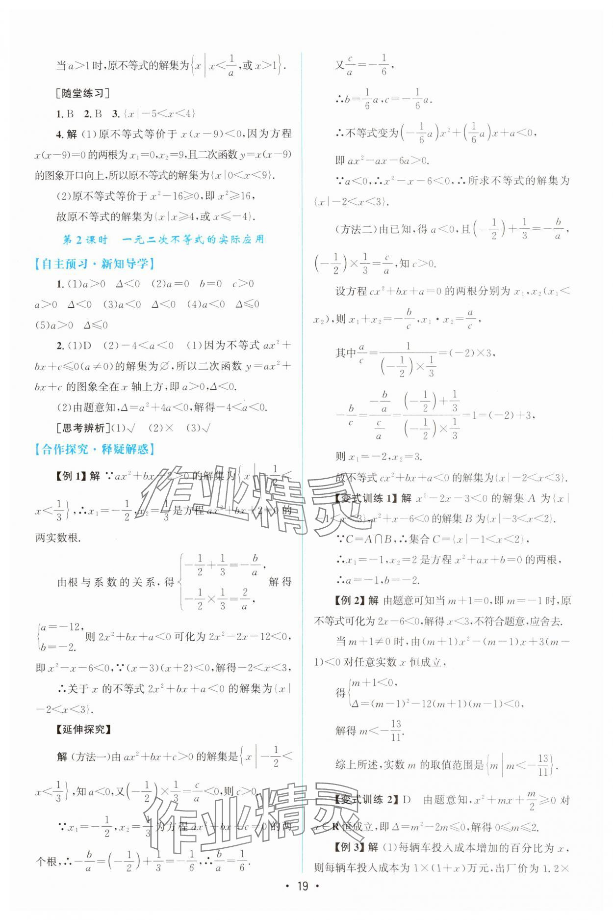 2024年同步測(cè)控優(yōu)化設(shè)計(jì)高中數(shù)學(xué)必修第一冊(cè)人教版A版增強(qiáng)版 參考答案第18頁