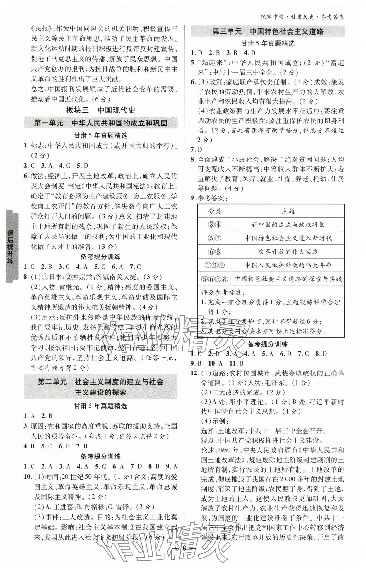2025年練客中考提優(yōu)方案歷史甘肅專(zhuān)版&nbsp;參考答案第5頁(yè)