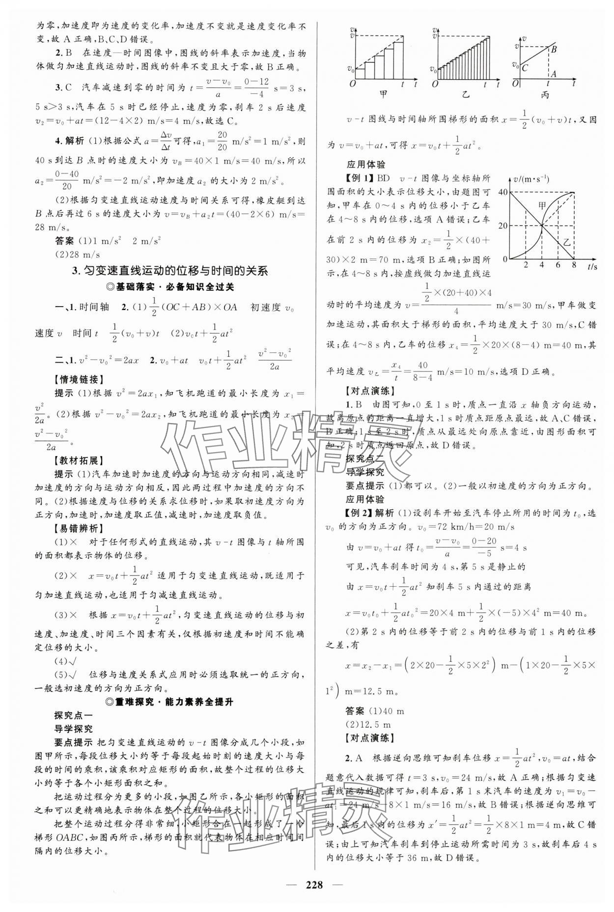 2023年高中同步學(xué)案優(yōu)化設(shè)計(jì)物理必修第一冊(cè)人教版 參考答案第7頁