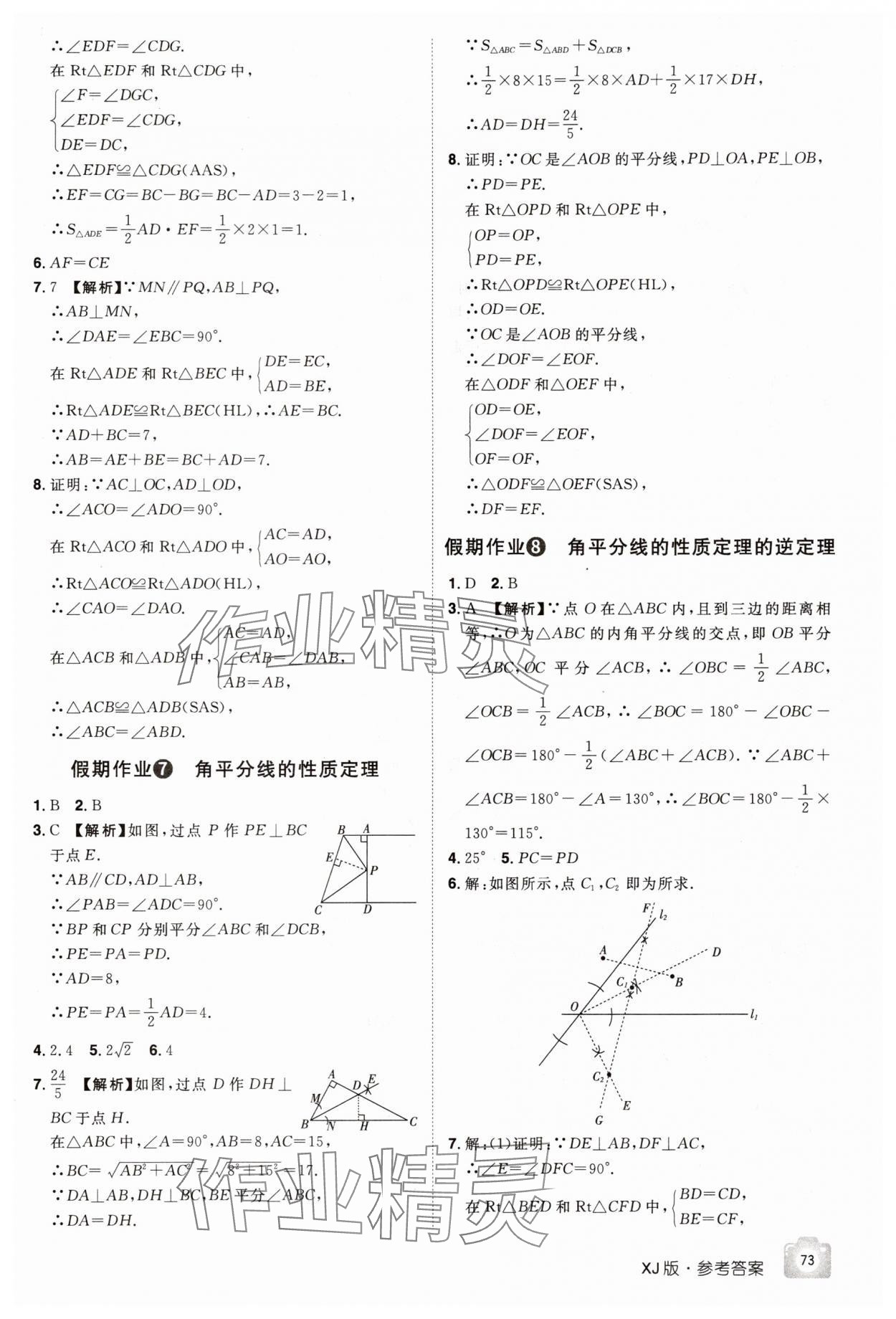 2025年魔力暑假A計(jì)劃八年級(jí)數(shù)學(xué)湘教版 第3頁(yè)