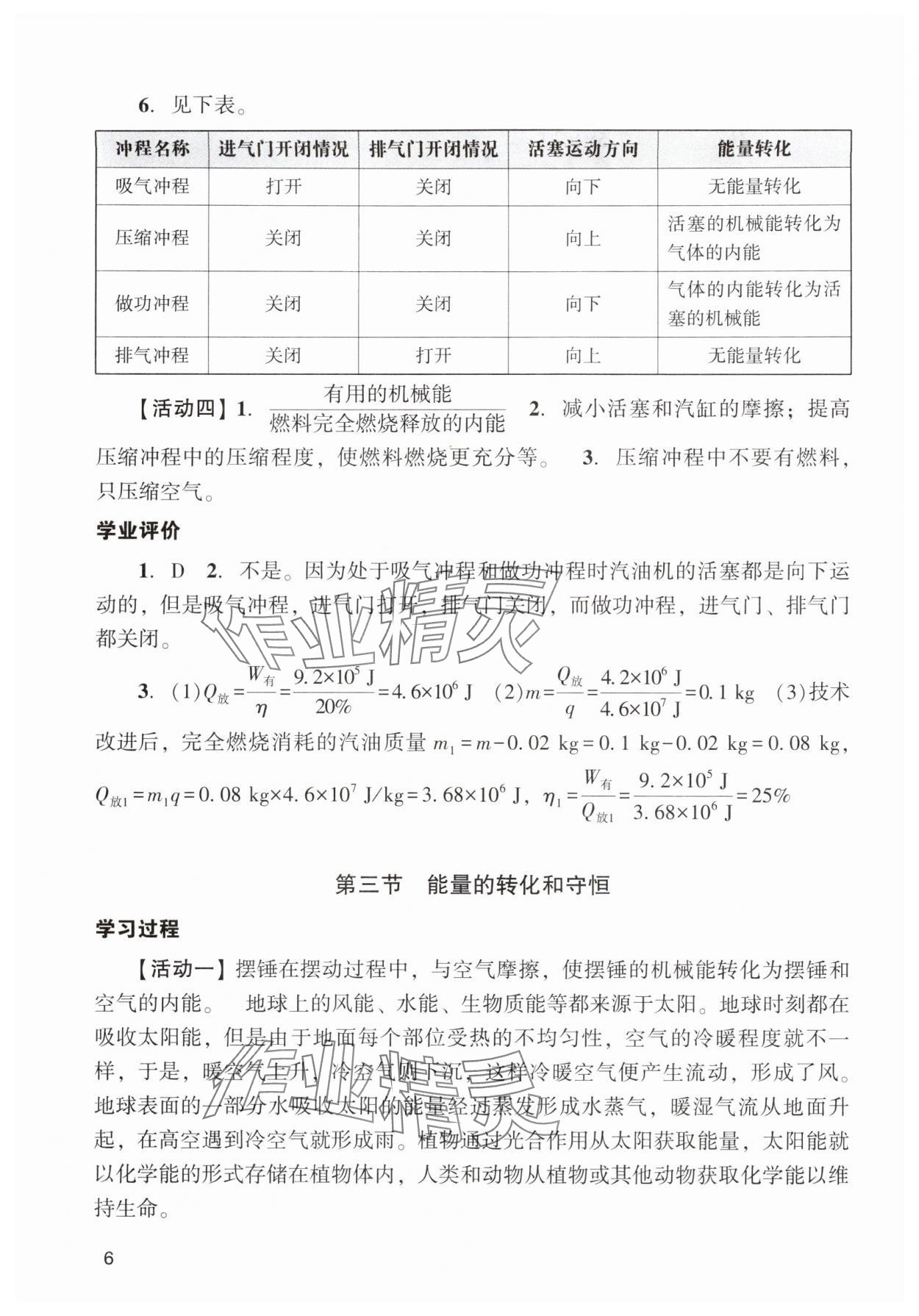 2024年陽光學業(yè)評價九年級物理上冊人教版 參考答案第6頁