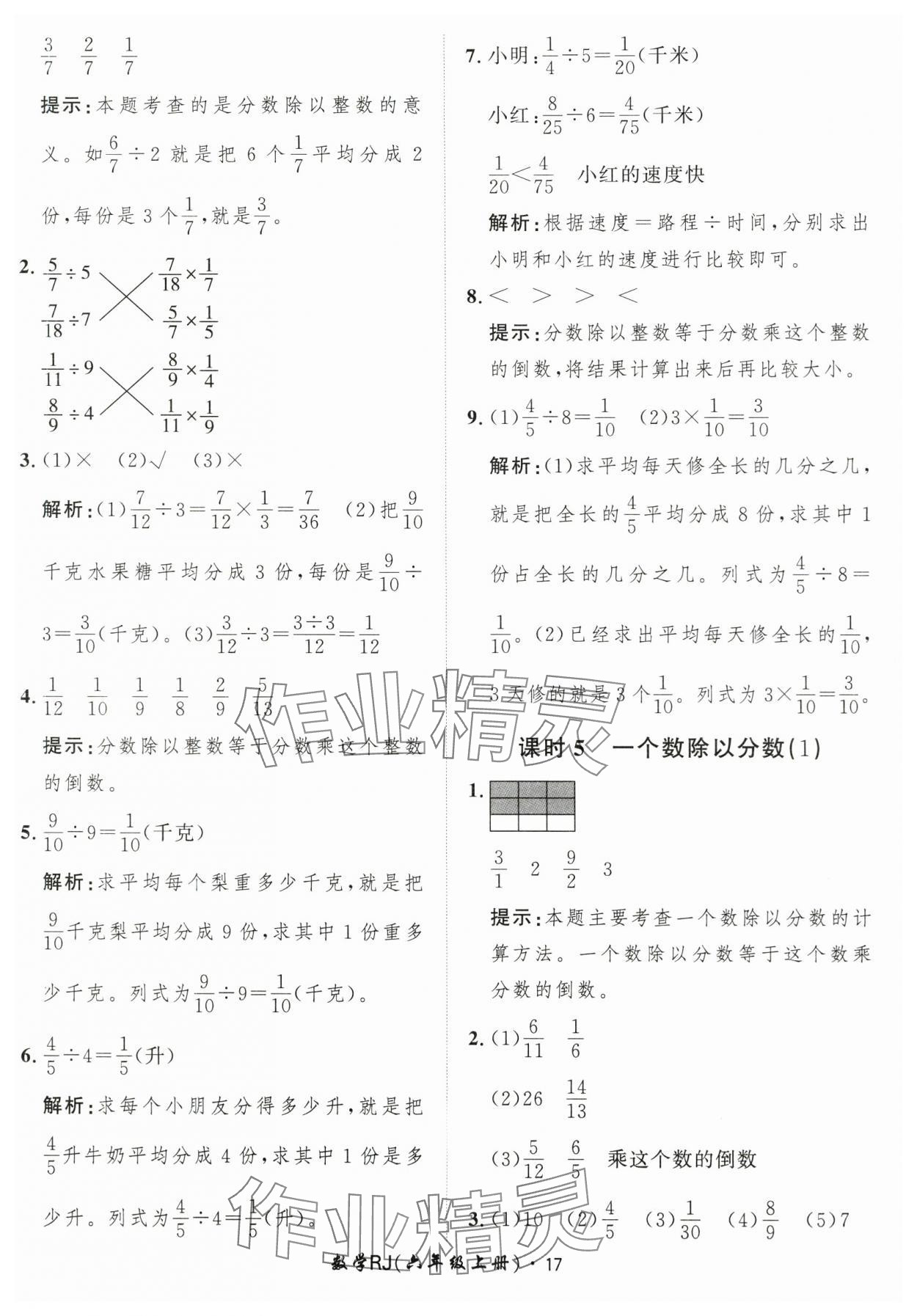 2025年黃岡360定制課時六年級數(shù)學(xué)上冊人教版 第17頁