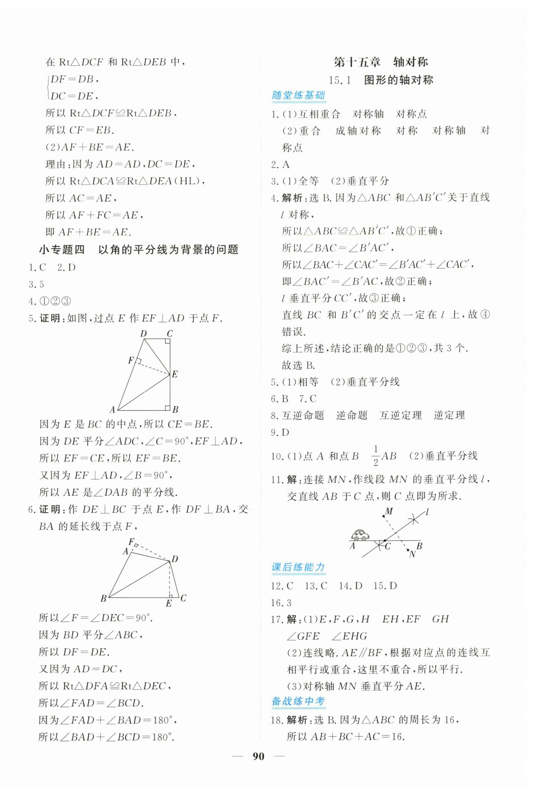 2025年新坐标同步练习八年级数学上册人教版青海专用 第10页